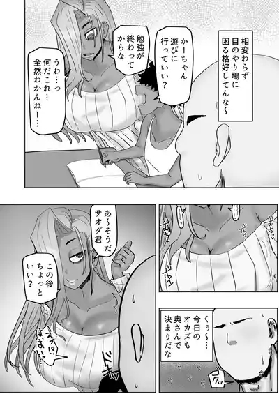 家庭教師先のヤンママはドスケベビッチ 3