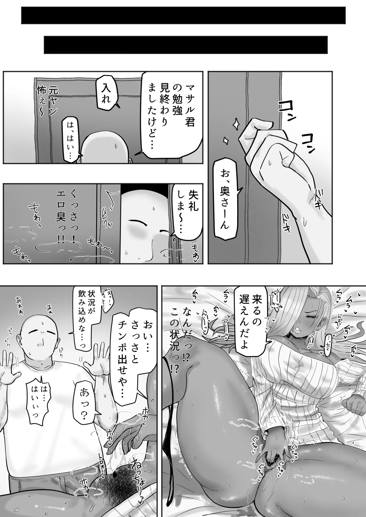 家庭教師先のヤンママはドスケベビッチ - Page 4