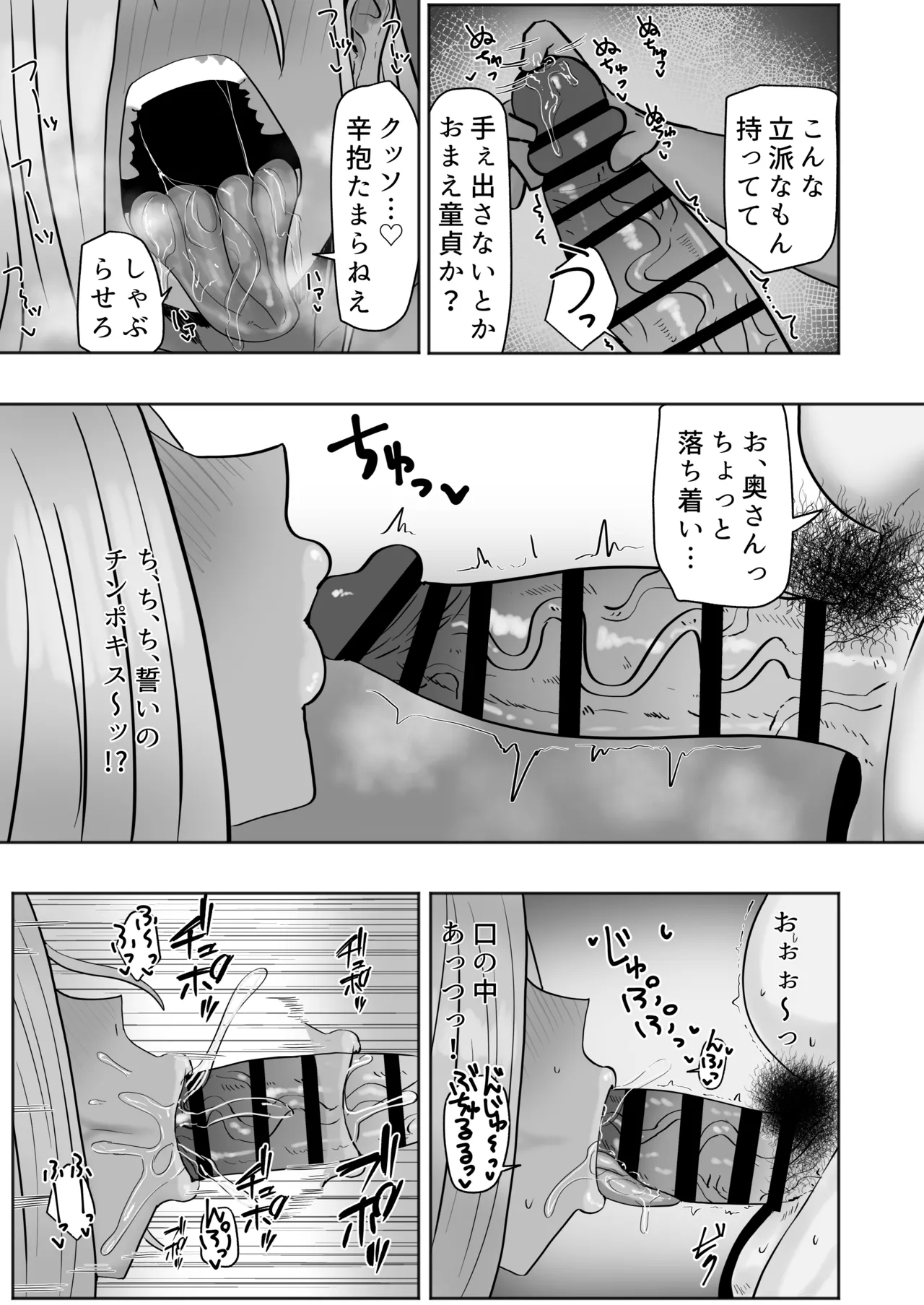 家庭教師先のヤンママはドスケベビッチ - Page 6
