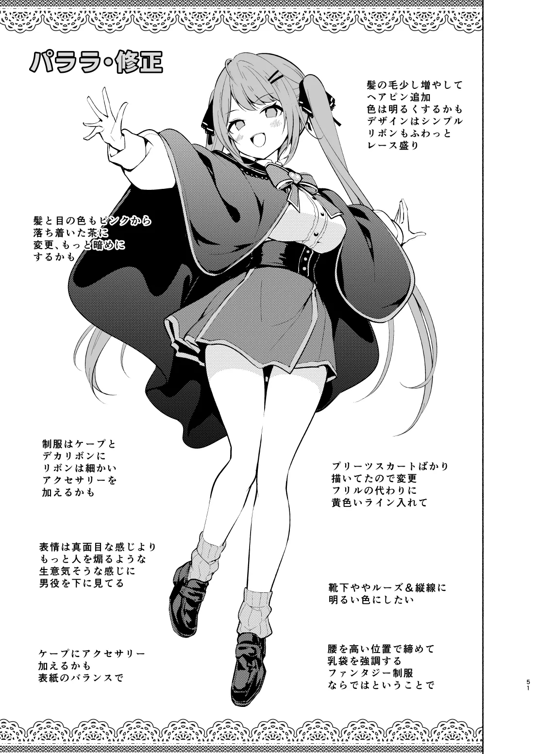 Mahogakuin Shuseki ni shori Shite Tsuitachi Shihai suru. - Page 51