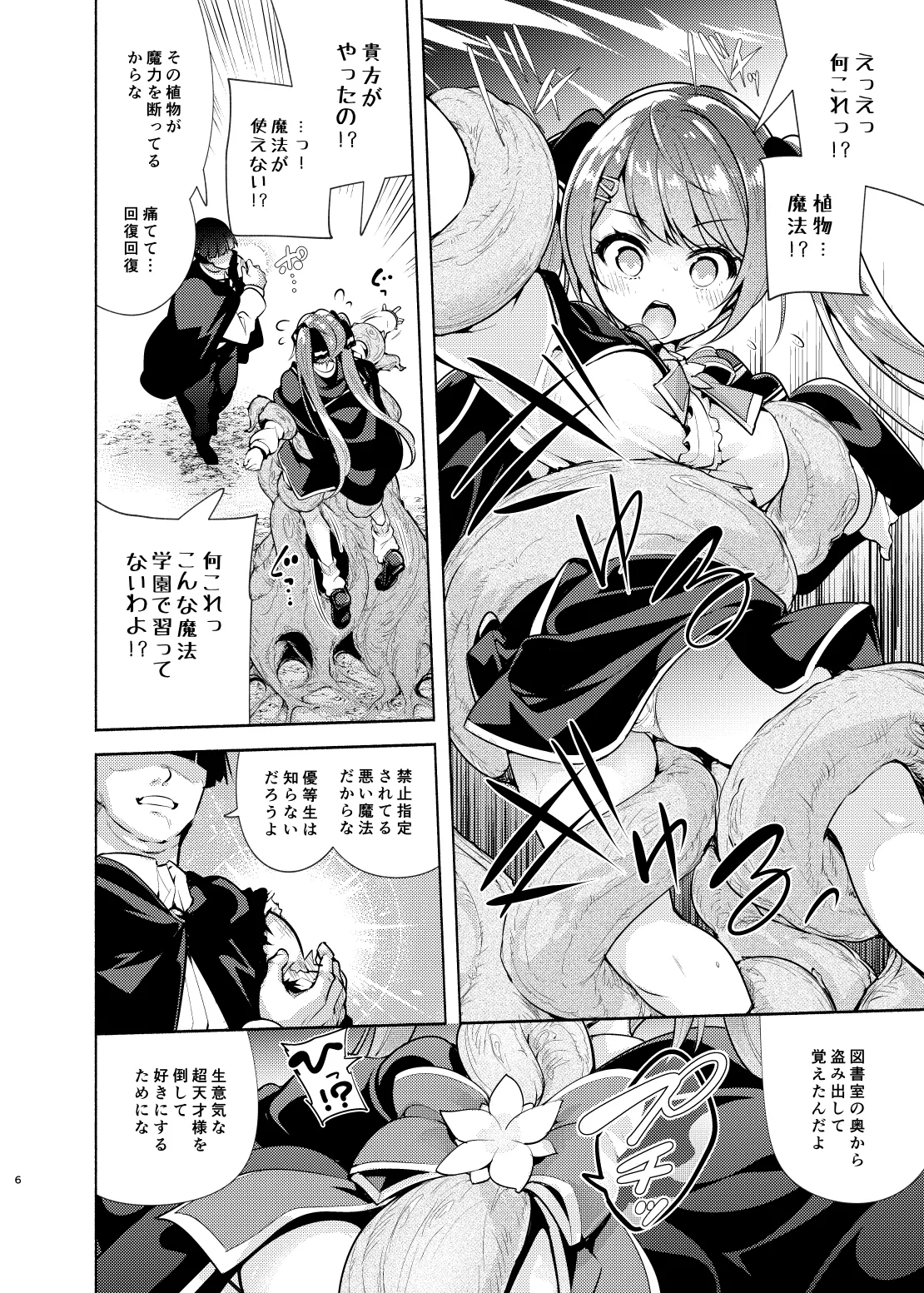 Mahogakuin Shuseki ni shori Shite Tsuitachi Shihai suru. - Page 7