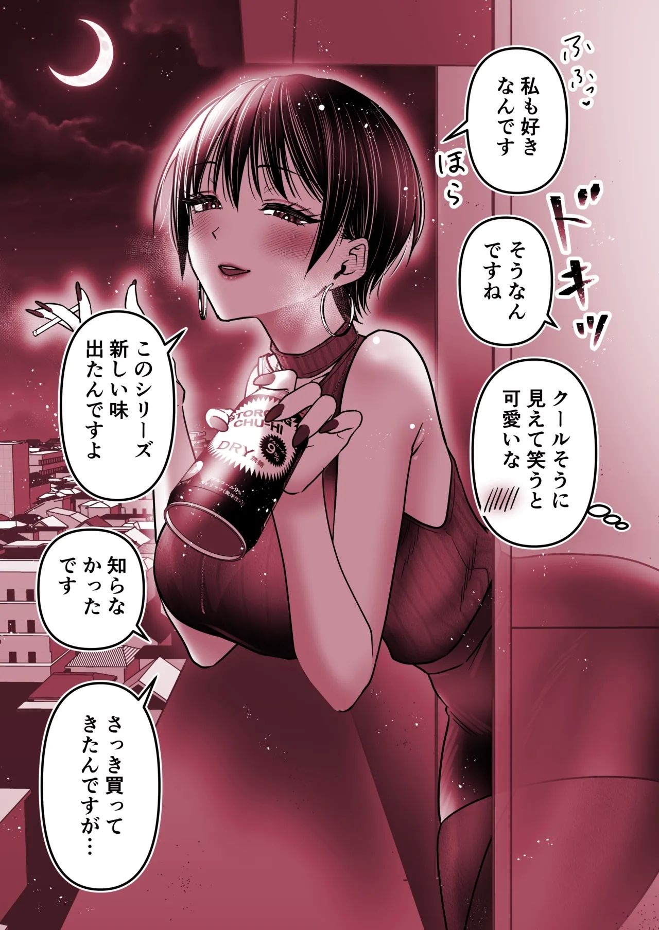 お隣のお姉さん〜ほろ酔い連続セックス〜 - Page 5