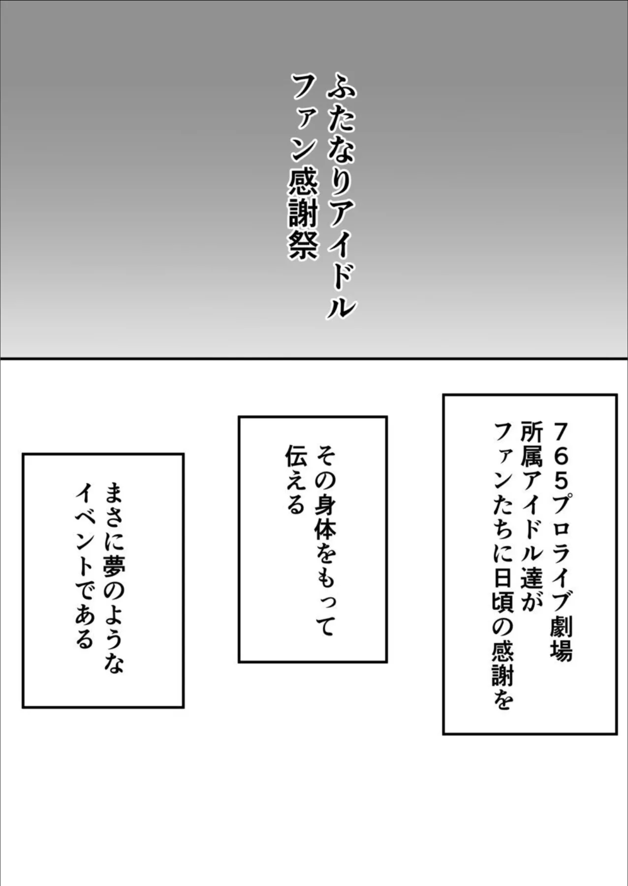 [湯豆腐屋 (湯豆ふ)] ふたなりアイドルちゃんファン感謝祭桜○歌織編 - Hentaiaz.com - 2