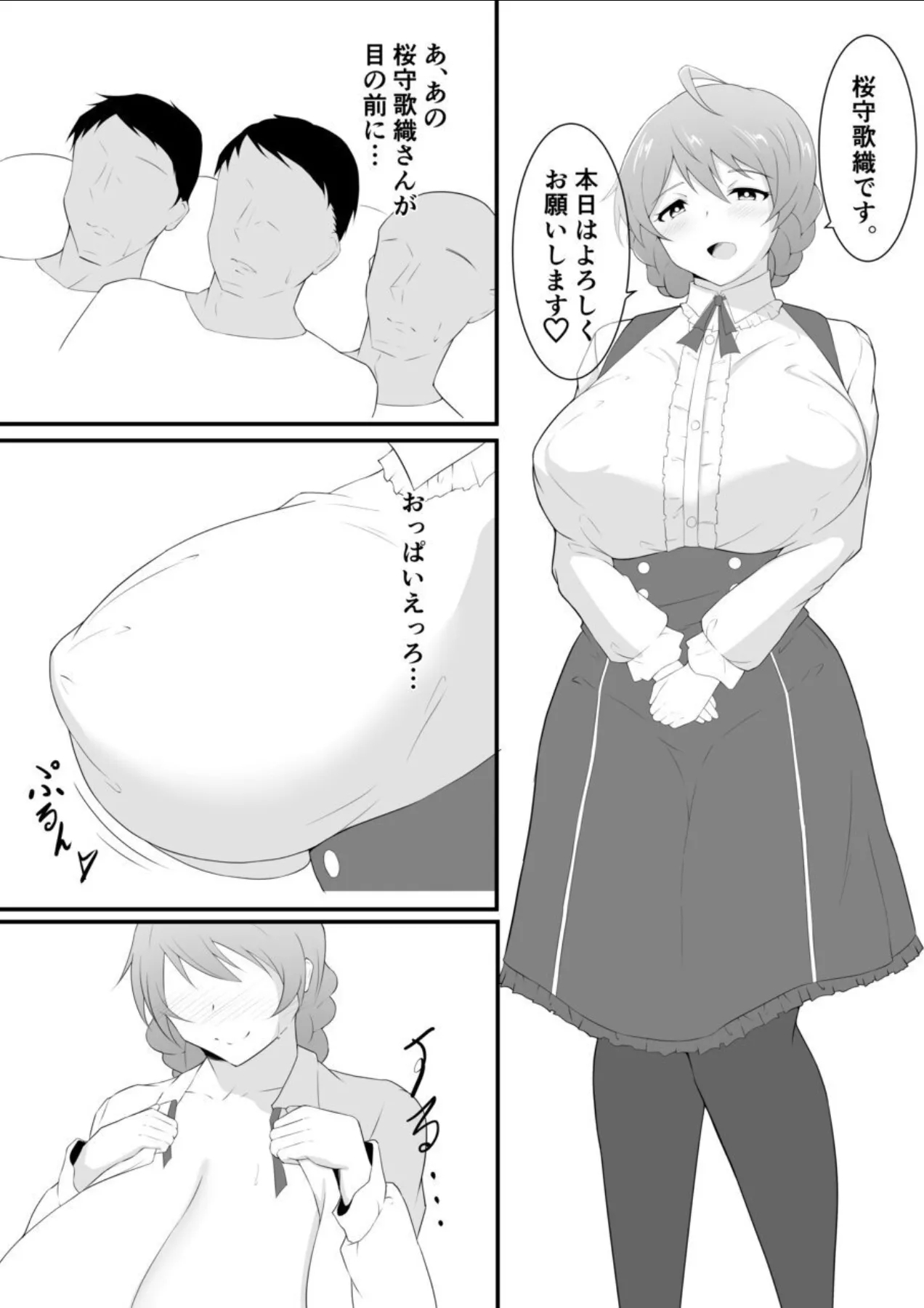 [湯豆腐屋 (湯豆ふ)] ふたなりアイドルちゃんファン感謝祭桜○歌織編 - Hentaiaz.com - 3