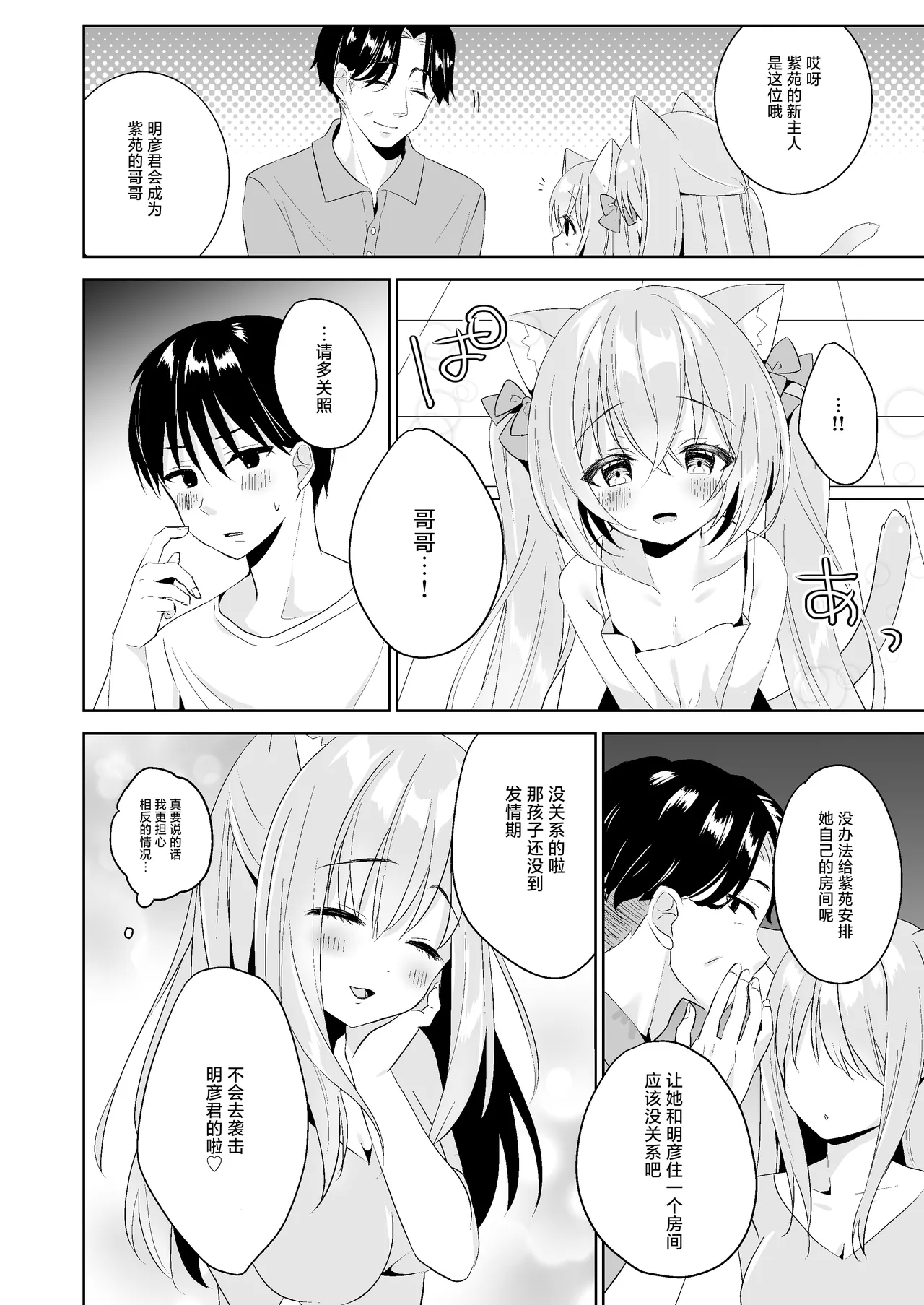 [ももちあ教 (桃稚ちあ)] 発情ネコのお世話の仕方2 [中国翻訳] - Hentaiaz.com - 3