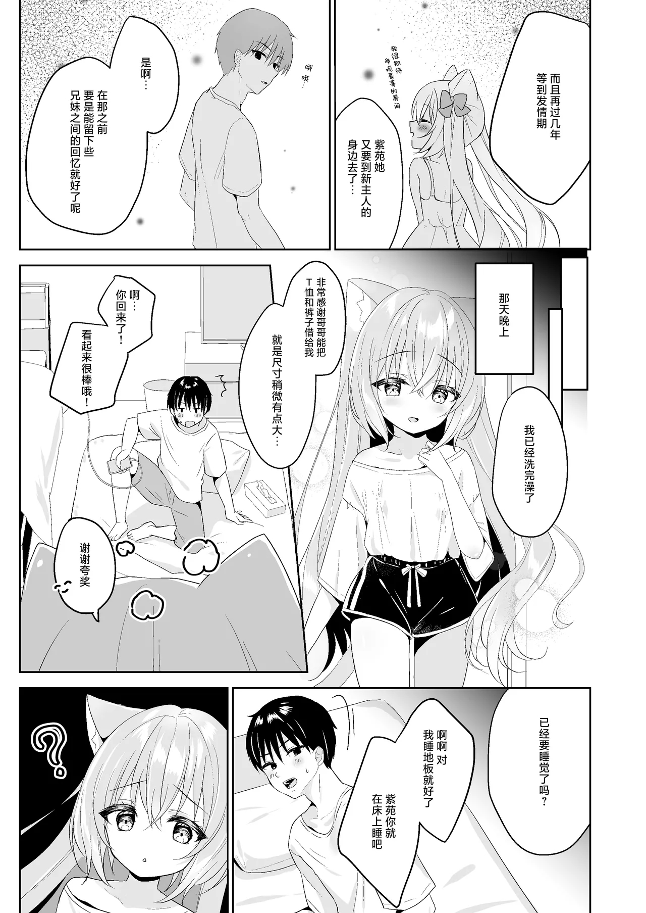 Hatsujou Neko no Osewa no Shikata 2 | 发情的猫猫悉心照料方法 2 - Page 4