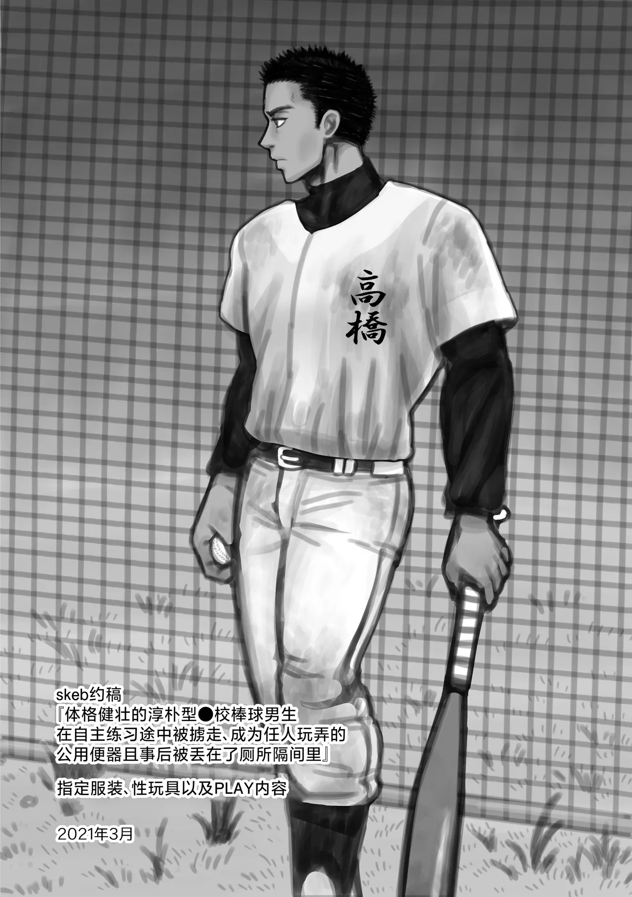 Fanbox Summary 3 Takahashi-kun Series - Page 2