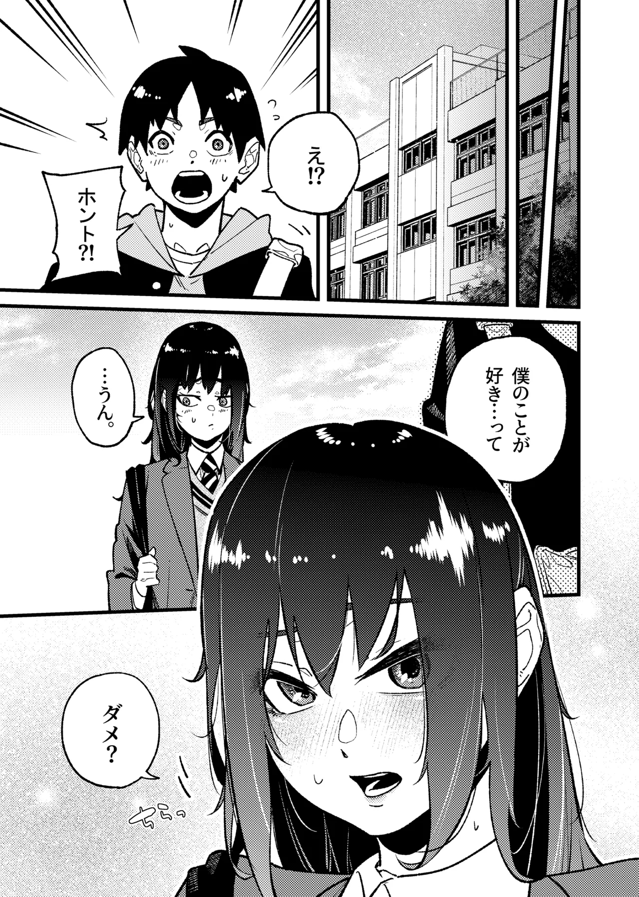 はつたいけん - Page 5