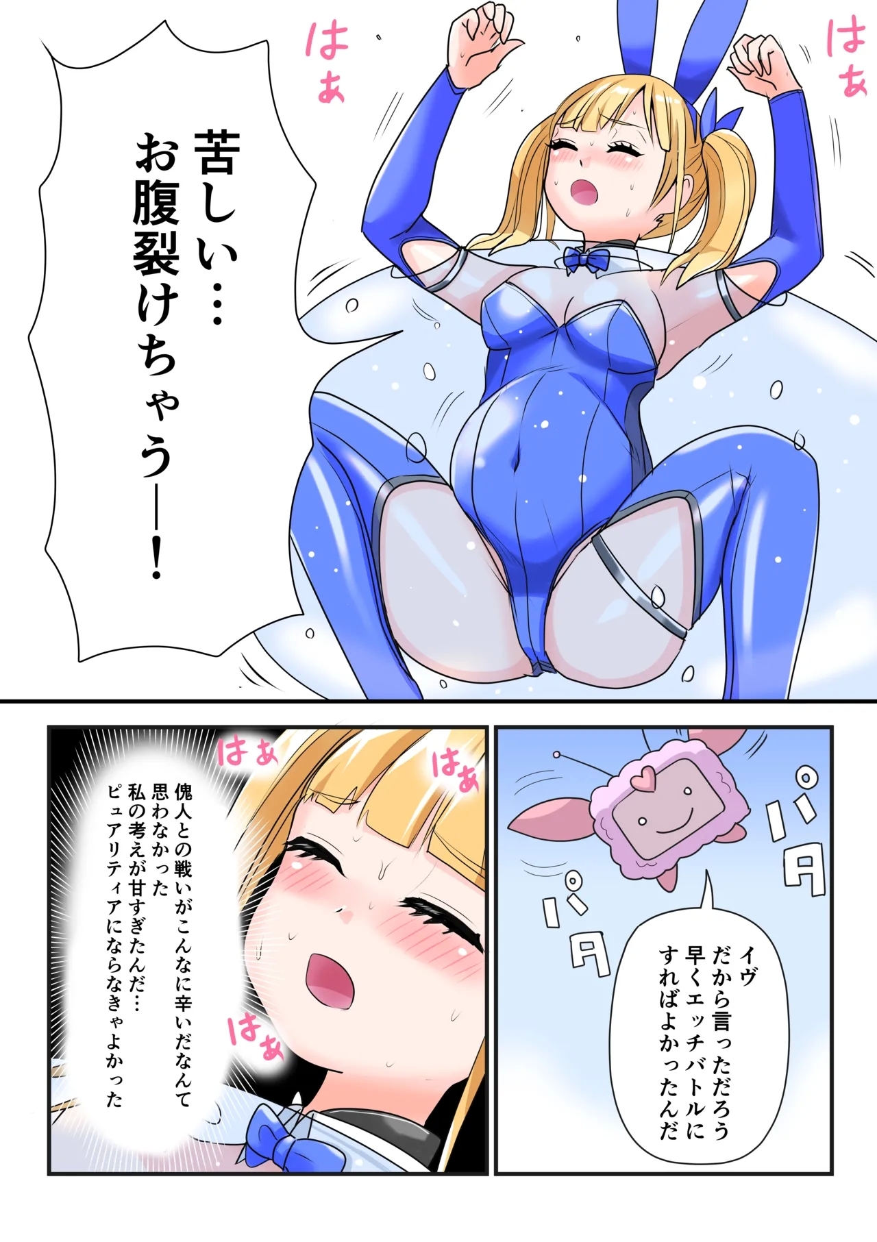 Chijoku Henshin Banipyuaritia Ivu 01 Hazukashi Hatsu Henshin Kutsujoku no Gedoku Hoshi Hen - Page 15