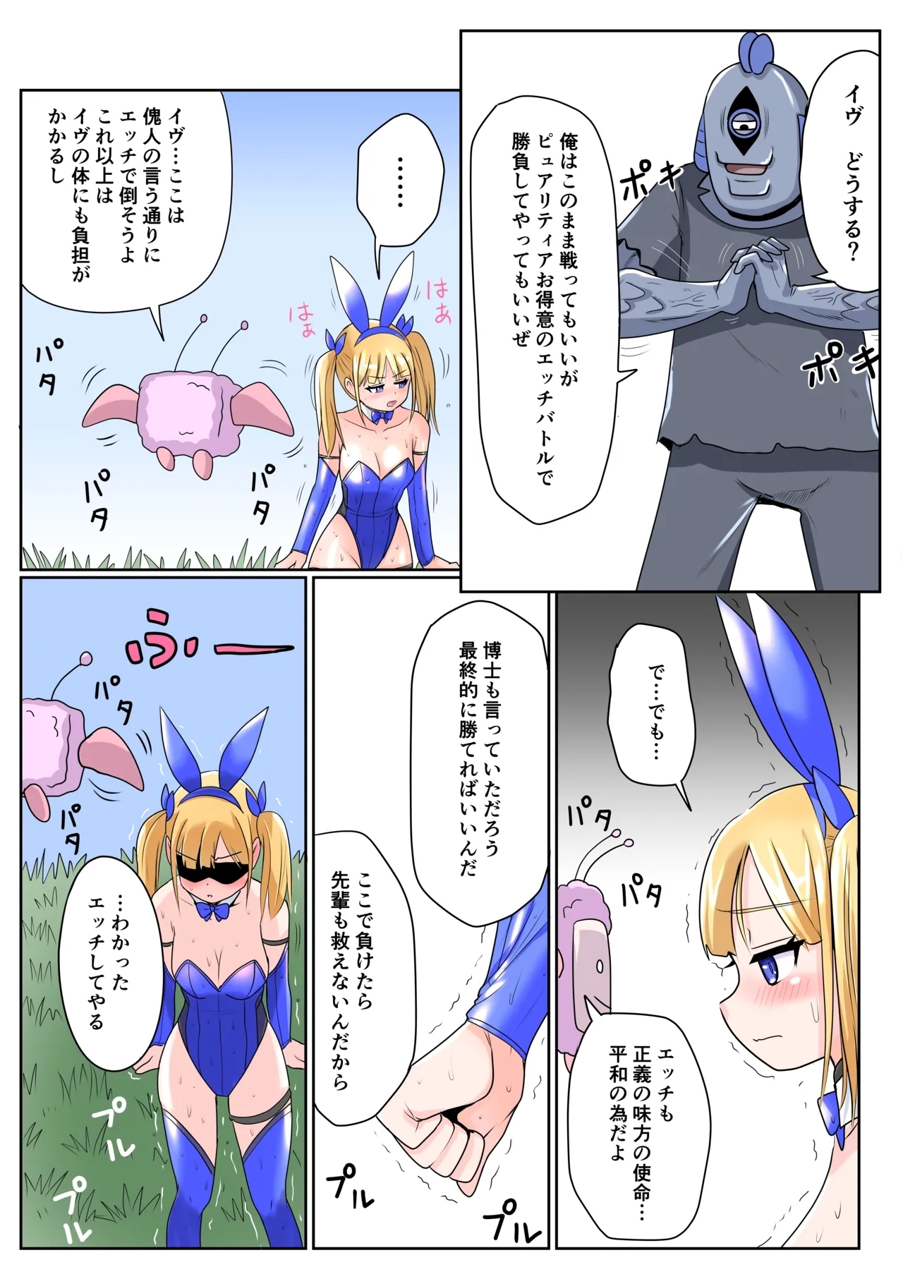 Chijoku Henshin Banipyuaritia Ivu 01 Hazukashi Hatsu Henshin Kutsujoku no Gedoku Hoshi Hen - Page 18