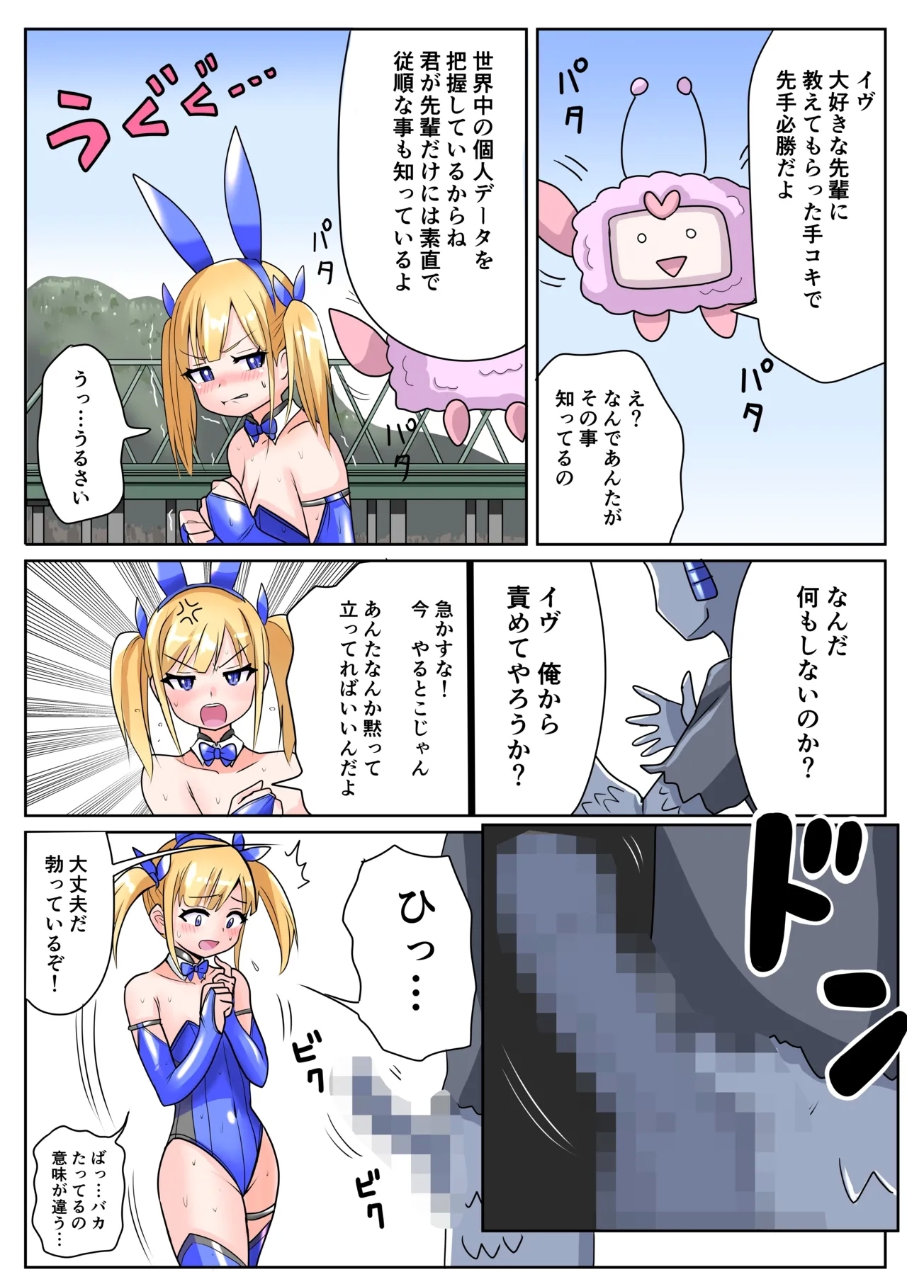 Chijoku Henshin Banipyuaritia Ivu 01 Hazukashi Hatsu Henshin Kutsujoku no Gedoku Hoshi Hen - Page 20