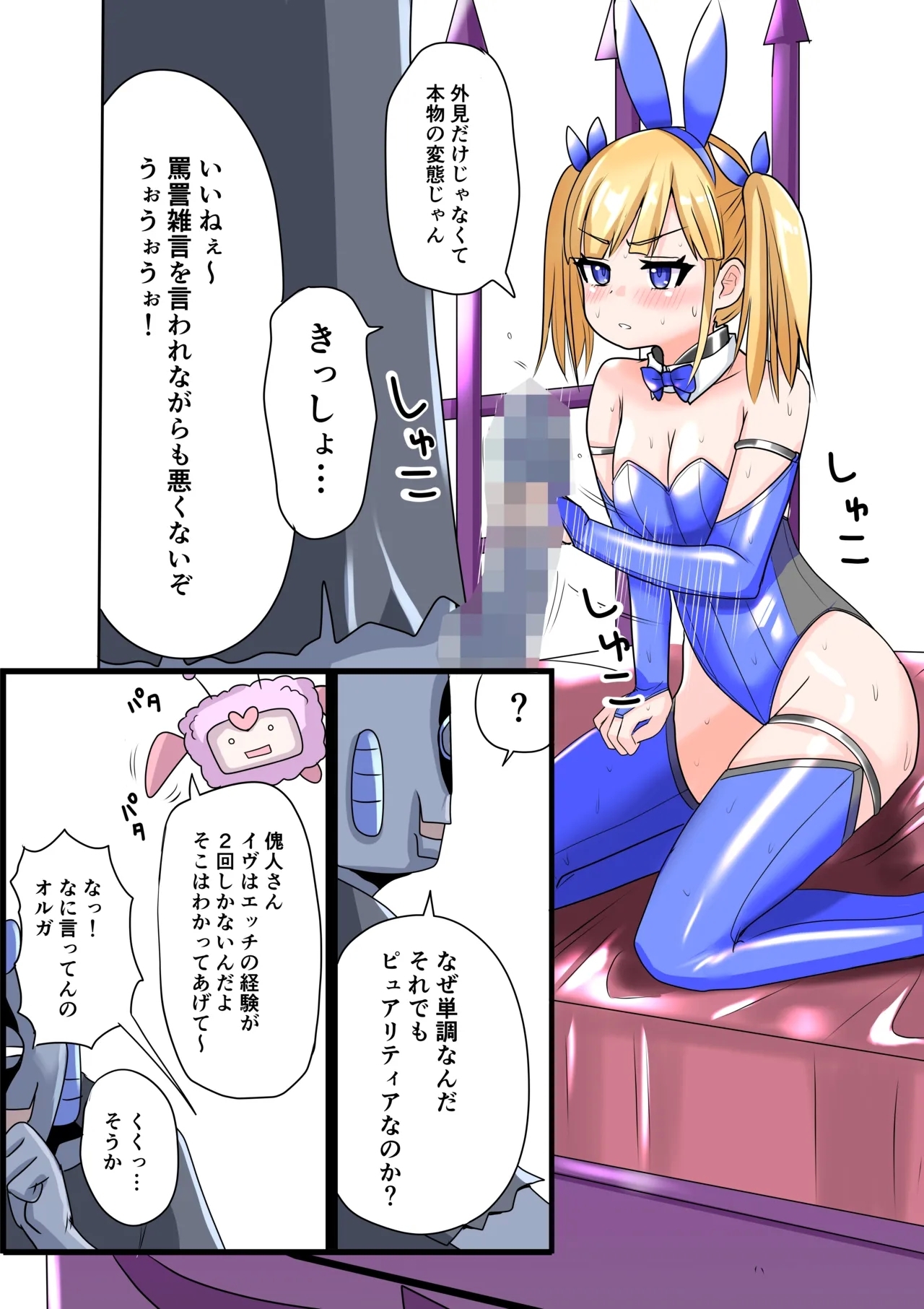 Chijoku Henshin Banipyuaritia Ivu 01 Hazukashi Hatsu Henshin Kutsujoku no Gedoku Hoshi Hen - Page 22