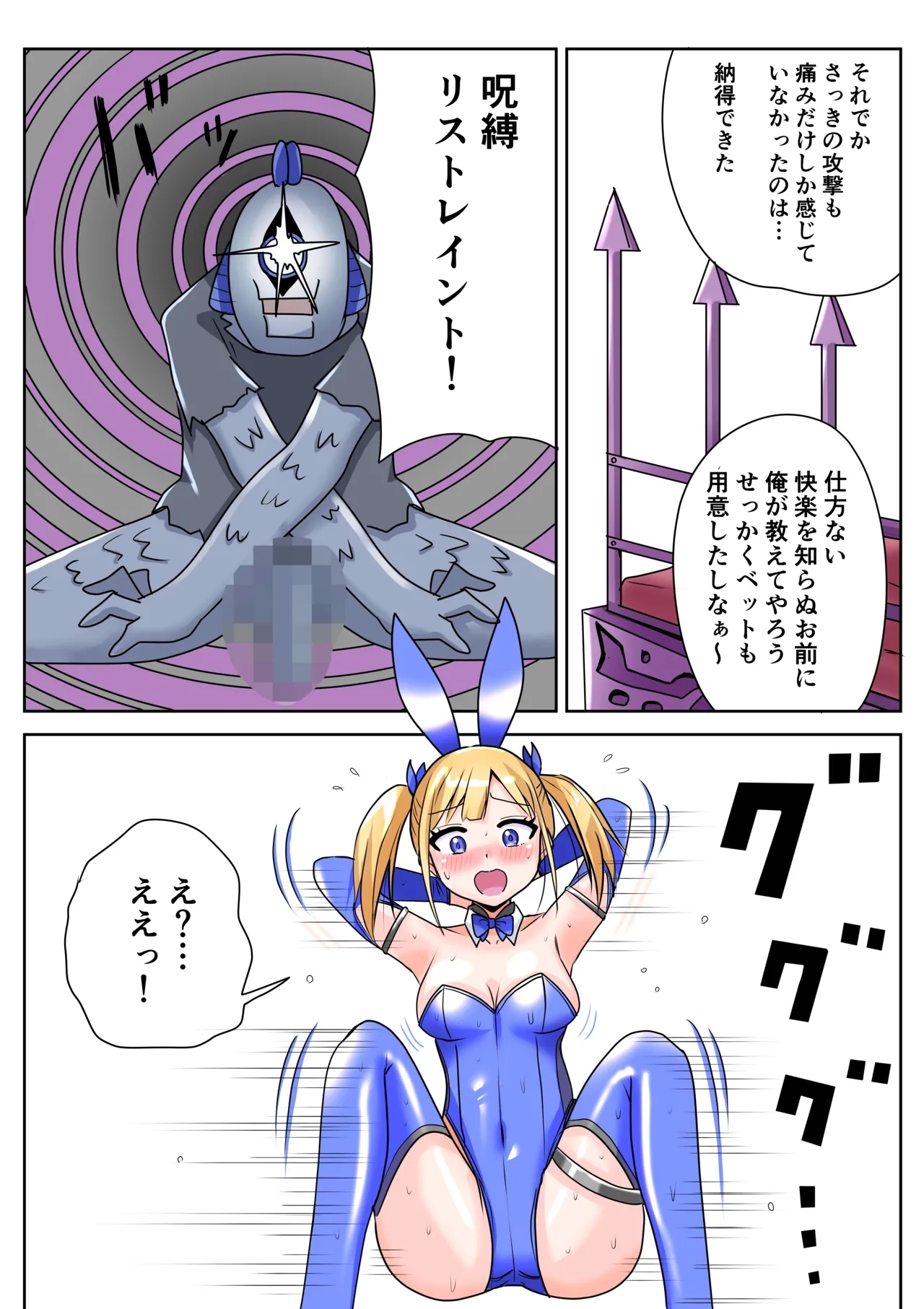 Chijoku Henshin Banipyuaritia Ivu 01 Hazukashi Hatsu Henshin Kutsujoku no Gedoku Hoshi Hen - Page 23