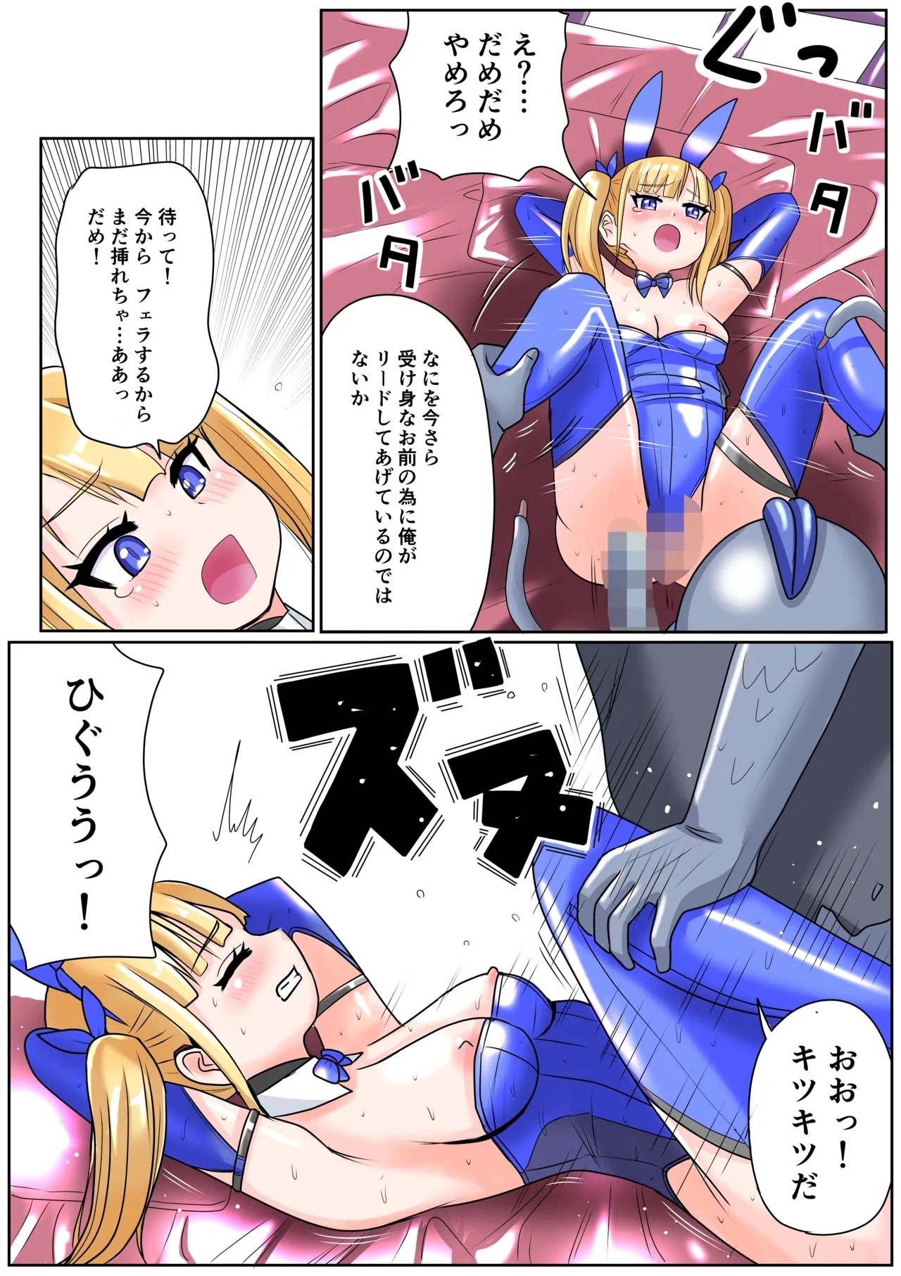 Chijoku Henshin Banipyuaritia Ivu 01 Hazukashi Hatsu Henshin Kutsujoku no Gedoku Hoshi Hen - Page 28