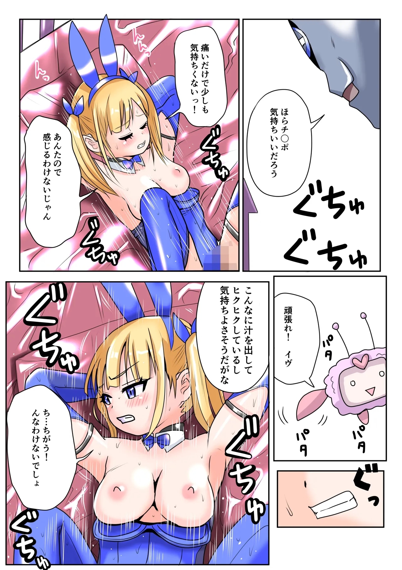 Chijoku Henshin Banipyuaritia Ivu 01 Hazukashi Hatsu Henshin Kutsujoku no Gedoku Hoshi Hen - Page 30