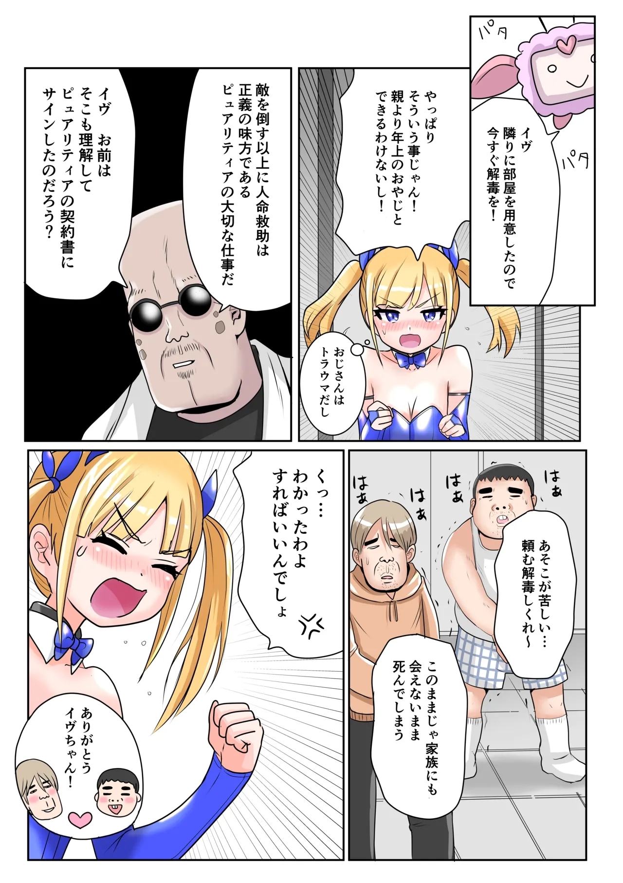 Chijoku Henshin Banipyuaritia Ivu 01 Hazukashi Hatsu Henshin Kutsujoku no Gedoku Hoshi Hen - Page 35