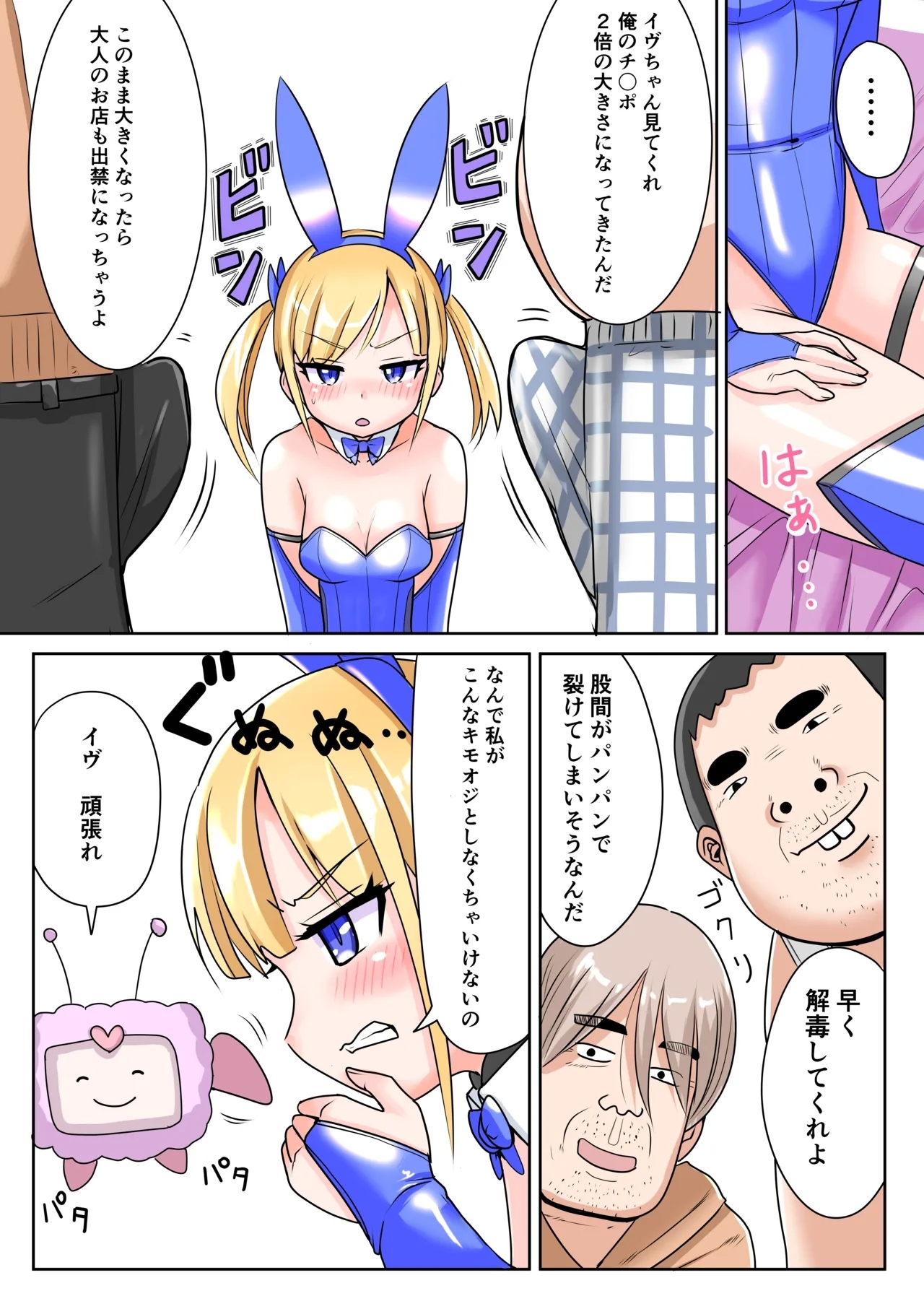 Chijoku Henshin Banipyuaritia Ivu 01 Hazukashi Hatsu Henshin Kutsujoku no Gedoku Hoshi Hen - Page 36