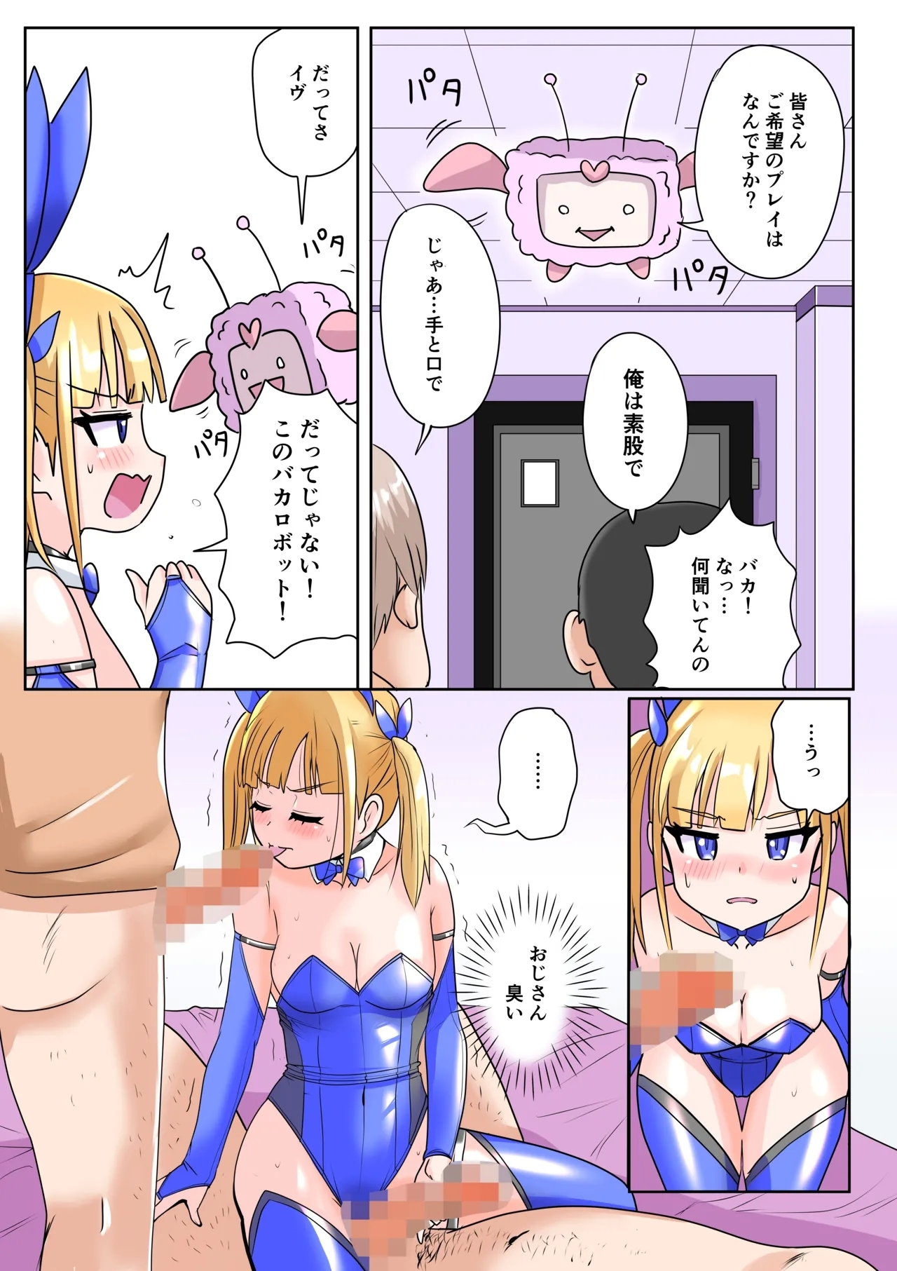 Chijoku Henshin Banipyuaritia Ivu 01 Hazukashi Hatsu Henshin Kutsujoku no Gedoku Hoshi Hen - Page 37