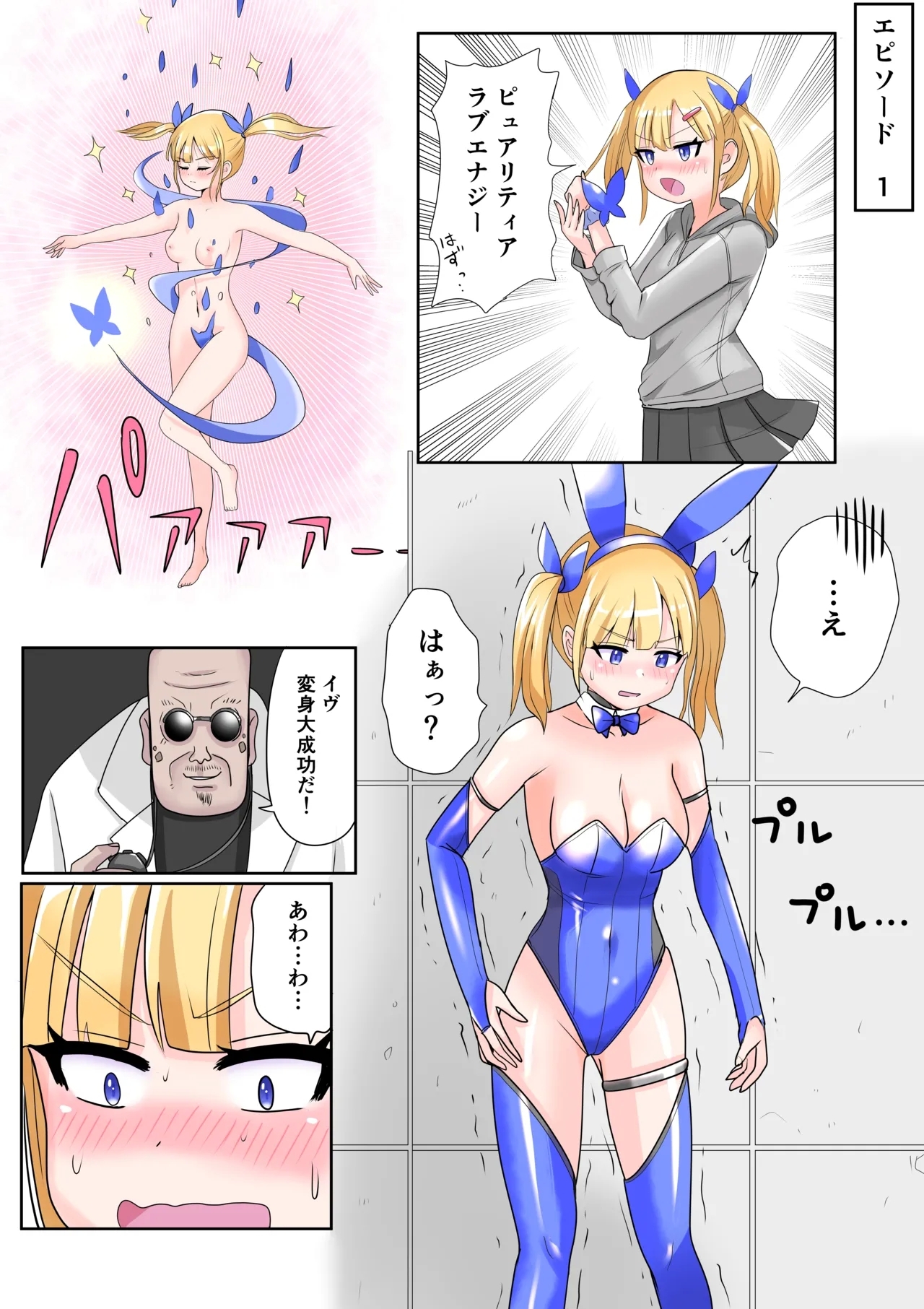 Chijoku Henshin Banipyuaritia Ivu 01 Hazukashi Hatsu Henshin Kutsujoku no Gedoku Hoshi Hen - Page 4