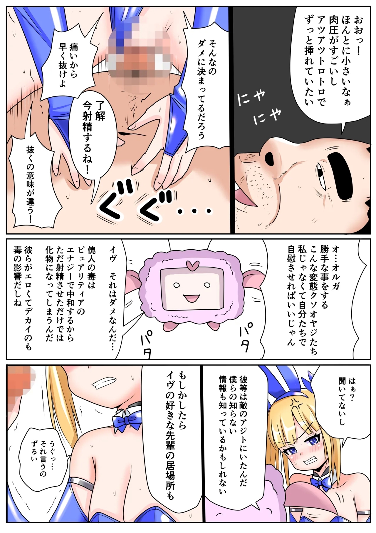 Chijoku Henshin Banipyuaritia Ivu 01 Hazukashi Hatsu Henshin Kutsujoku no Gedoku Hoshi Hen - Page 42