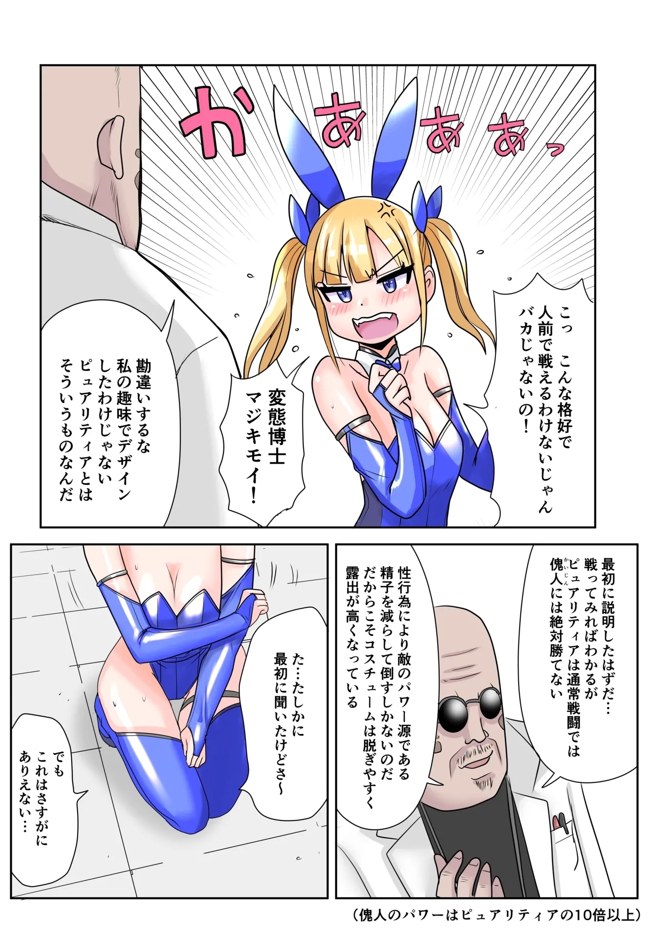 Chijoku Henshin Banipyuaritia Ivu 01 Hazukashi Hatsu Henshin Kutsujoku no Gedoku Hoshi Hen - Page 5