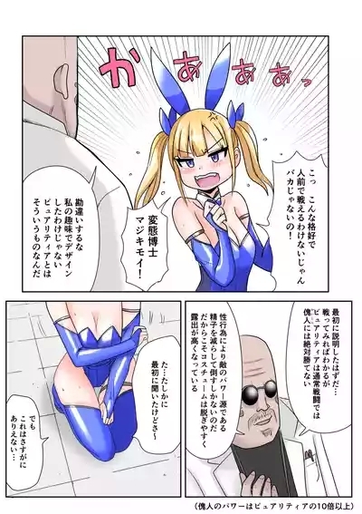 Chijoku Henshin Banipyuaritia Ivu 01 Hazukashi Hatsu Henshin Kutsujoku no Gedoku Hoshi Hen 5