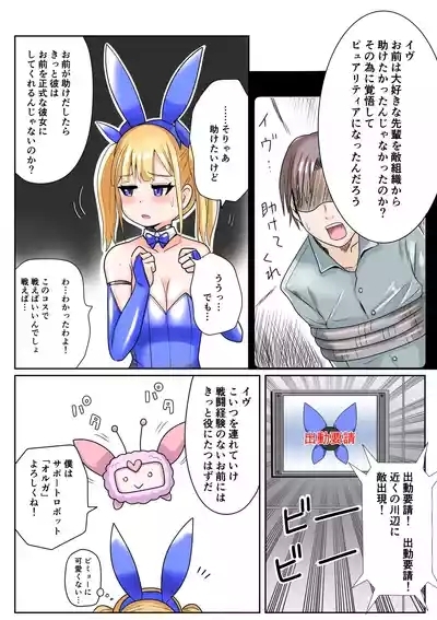 Chijoku Henshin Banipyuaritia Ivu 01 Hazukashi Hatsu Henshin Kutsujoku no Gedoku Hoshi Hen 6