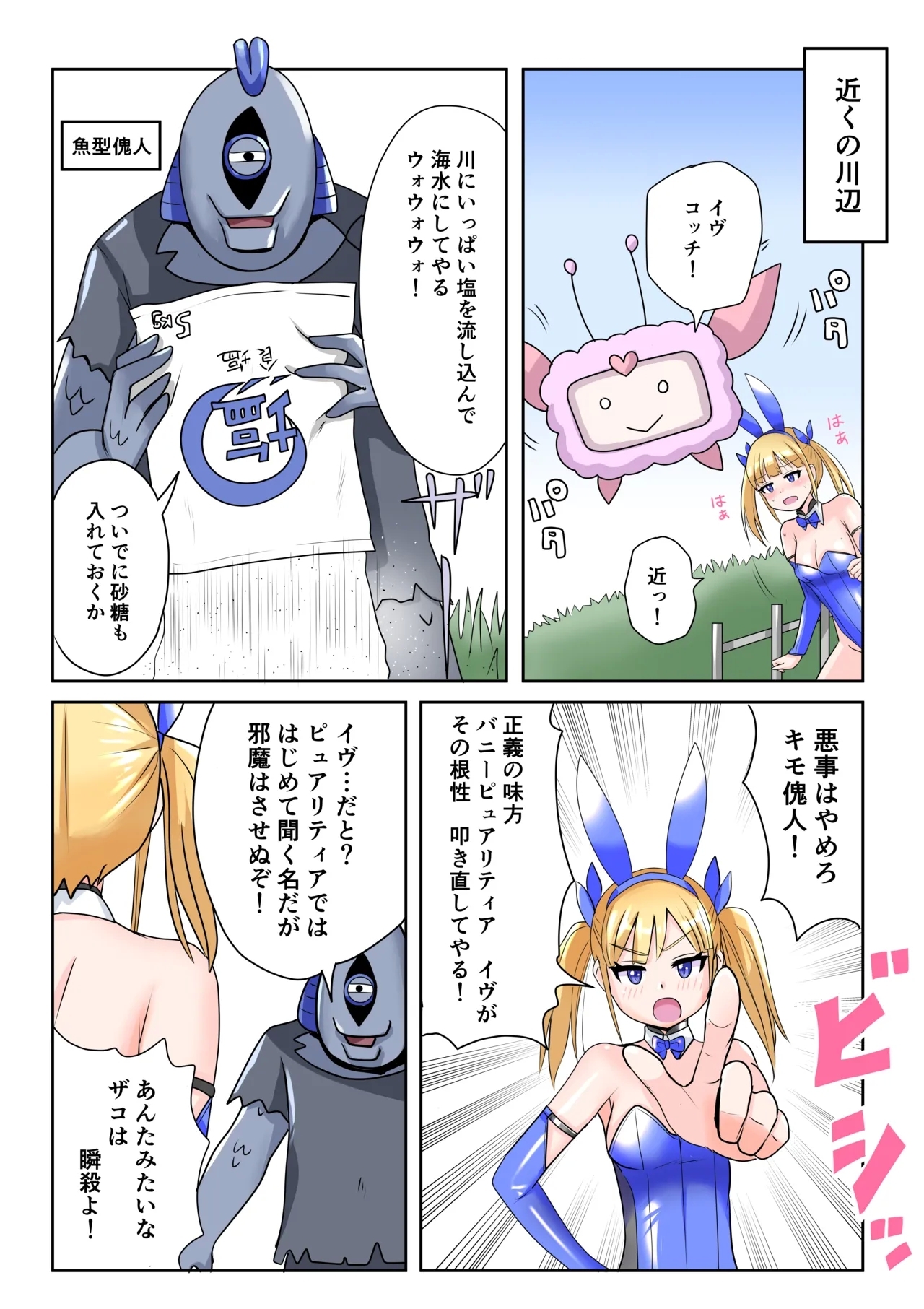 Chijoku Henshin Banipyuaritia Ivu 01 Hazukashi Hatsu Henshin Kutsujoku no Gedoku Hoshi Hen - Page 7