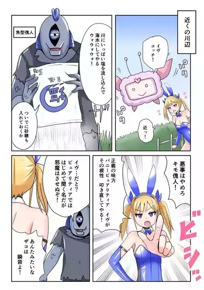 Chijoku Henshin Banipyuaritia Ivu 01 Hazukashi Hatsu Henshin Kutsujoku no Gedoku Hoshi Hen 7