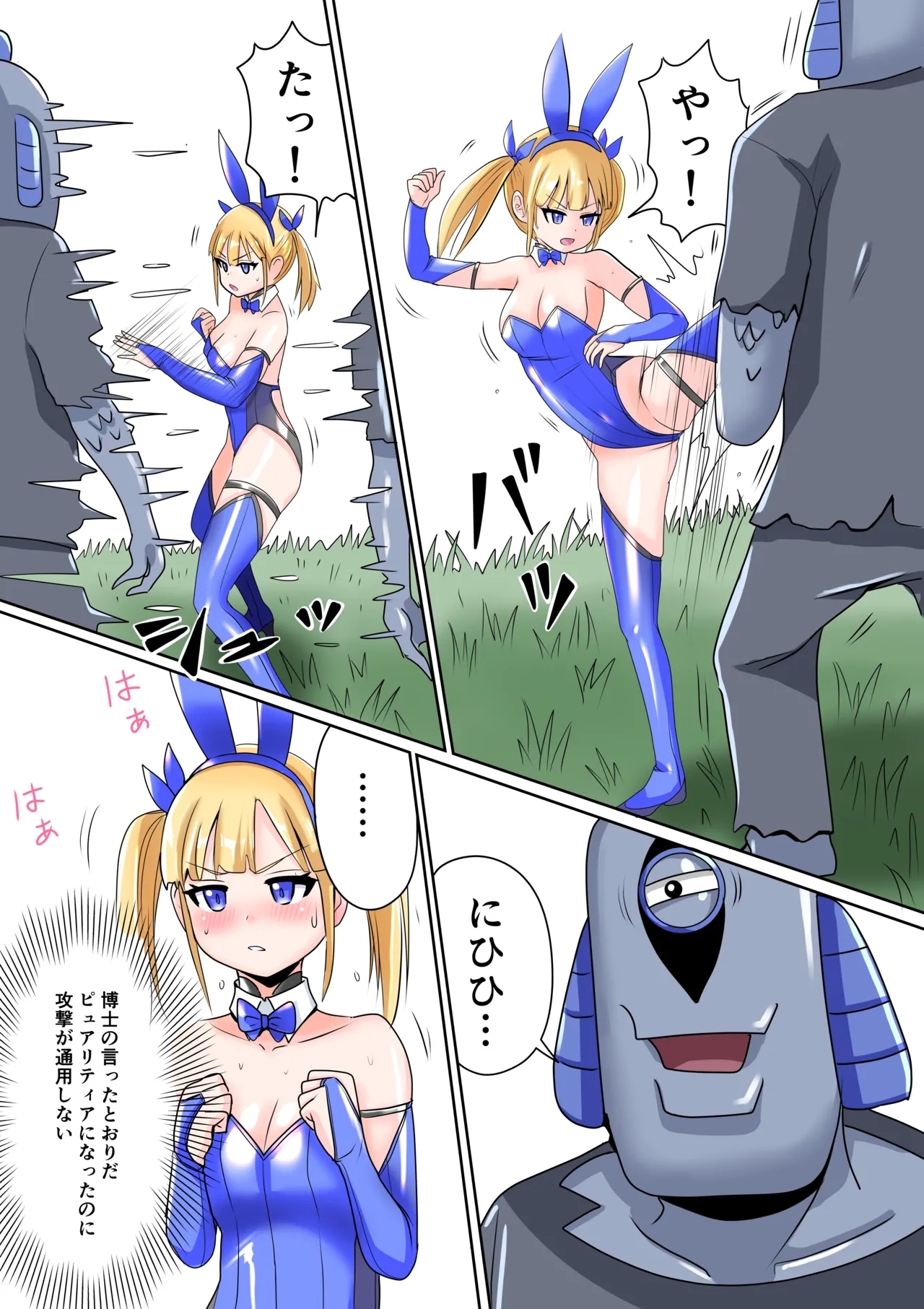 Chijoku Henshin Banipyuaritia Ivu 01 Hazukashi Hatsu Henshin Kutsujoku no Gedoku Hoshi Hen - Page 8