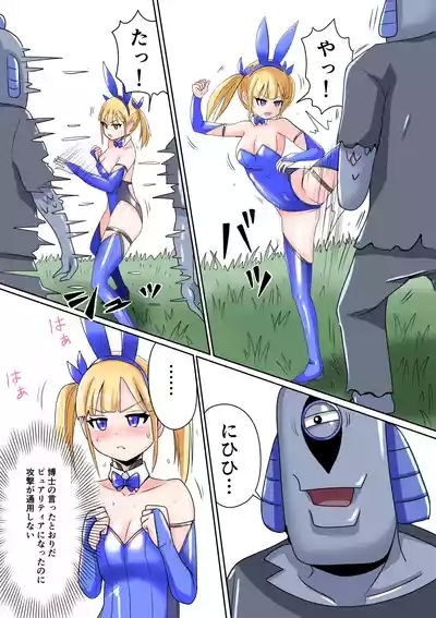 Chijoku Henshin Banipyuaritia Ivu 01 Hazukashi Hatsu Henshin Kutsujoku no Gedoku Hoshi Hen 8