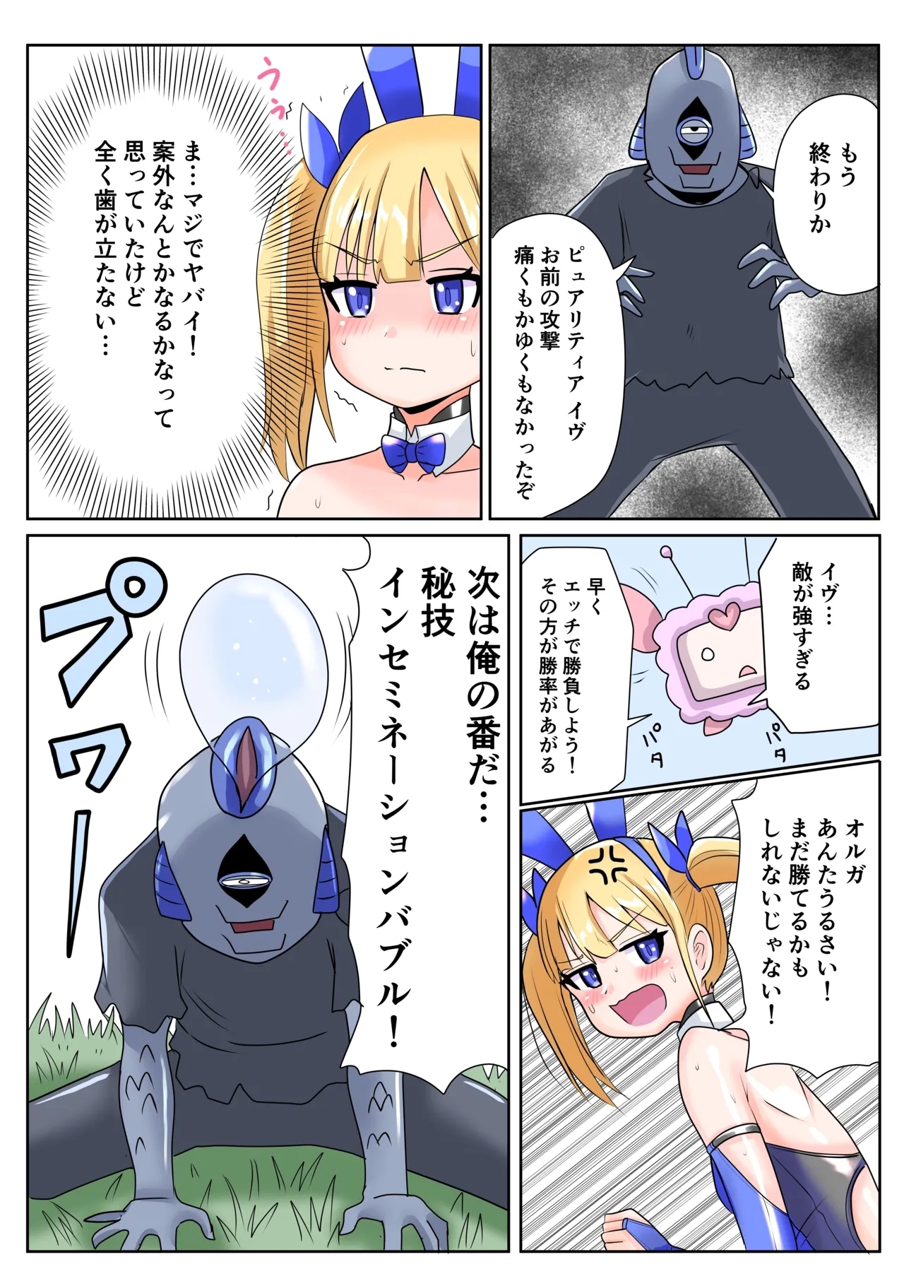 Chijoku Henshin Banipyuaritia Ivu 01 Hazukashi Hatsu Henshin Kutsujoku no Gedoku Hoshi Hen - Page 9