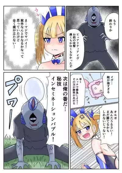 Chijoku Henshin Banipyuaritia Ivu 01 Hazukashi Hatsu Henshin Kutsujoku no Gedoku Hoshi Hen 9