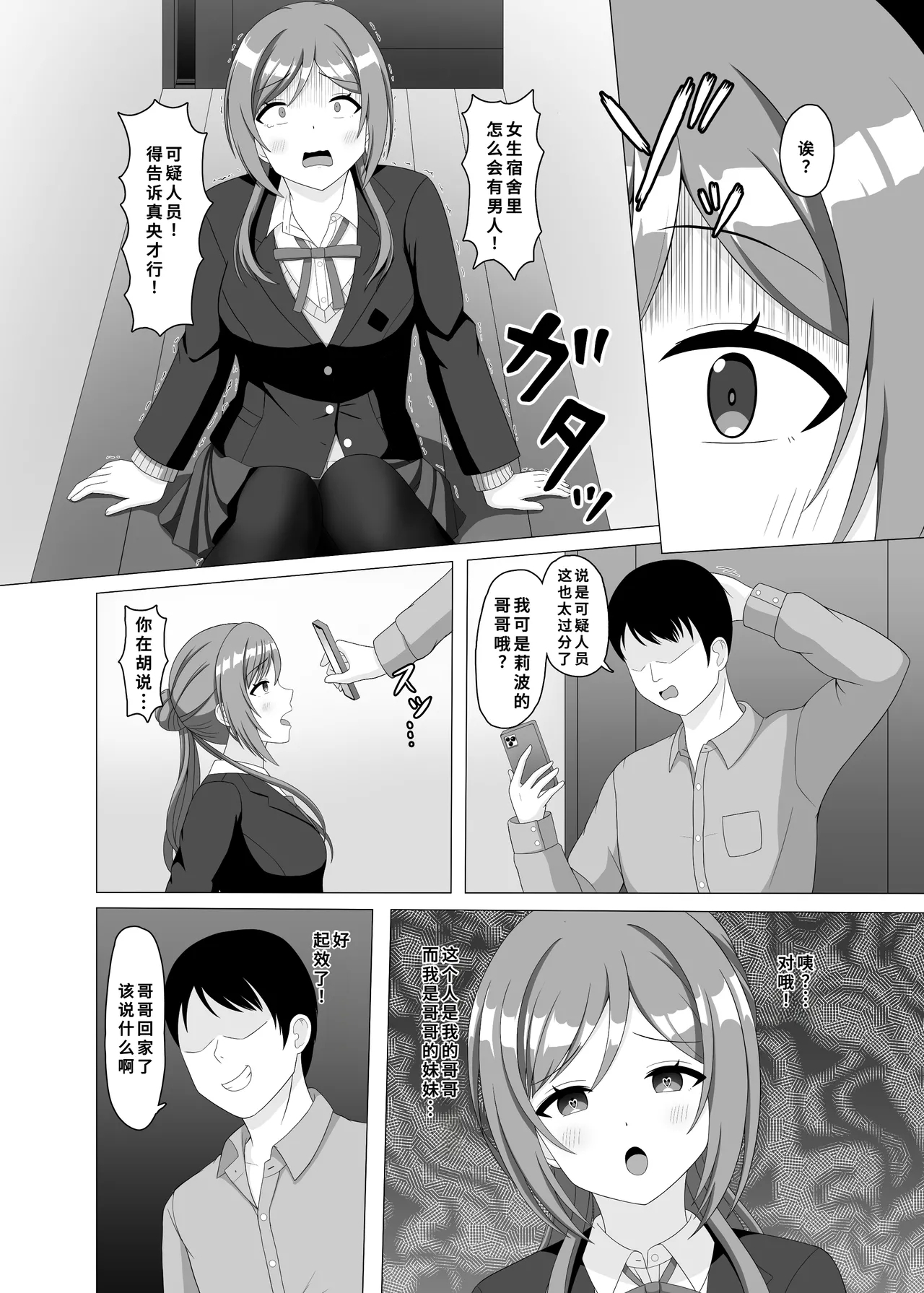 Saimin de Imouto ni Natte yo Rinami-chan - Page 3