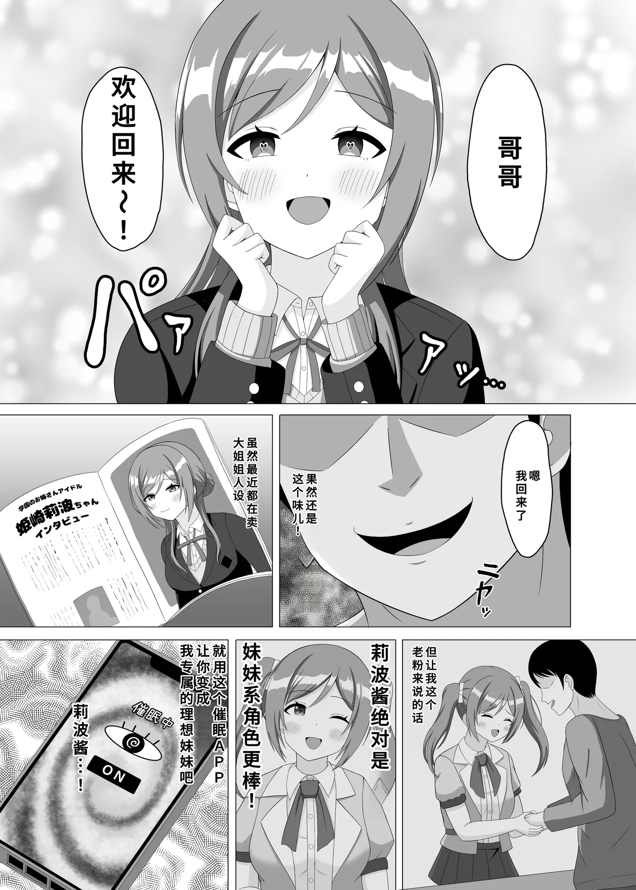 Saimin de Imouto ni Natte yo Rinami-chan - Page 4