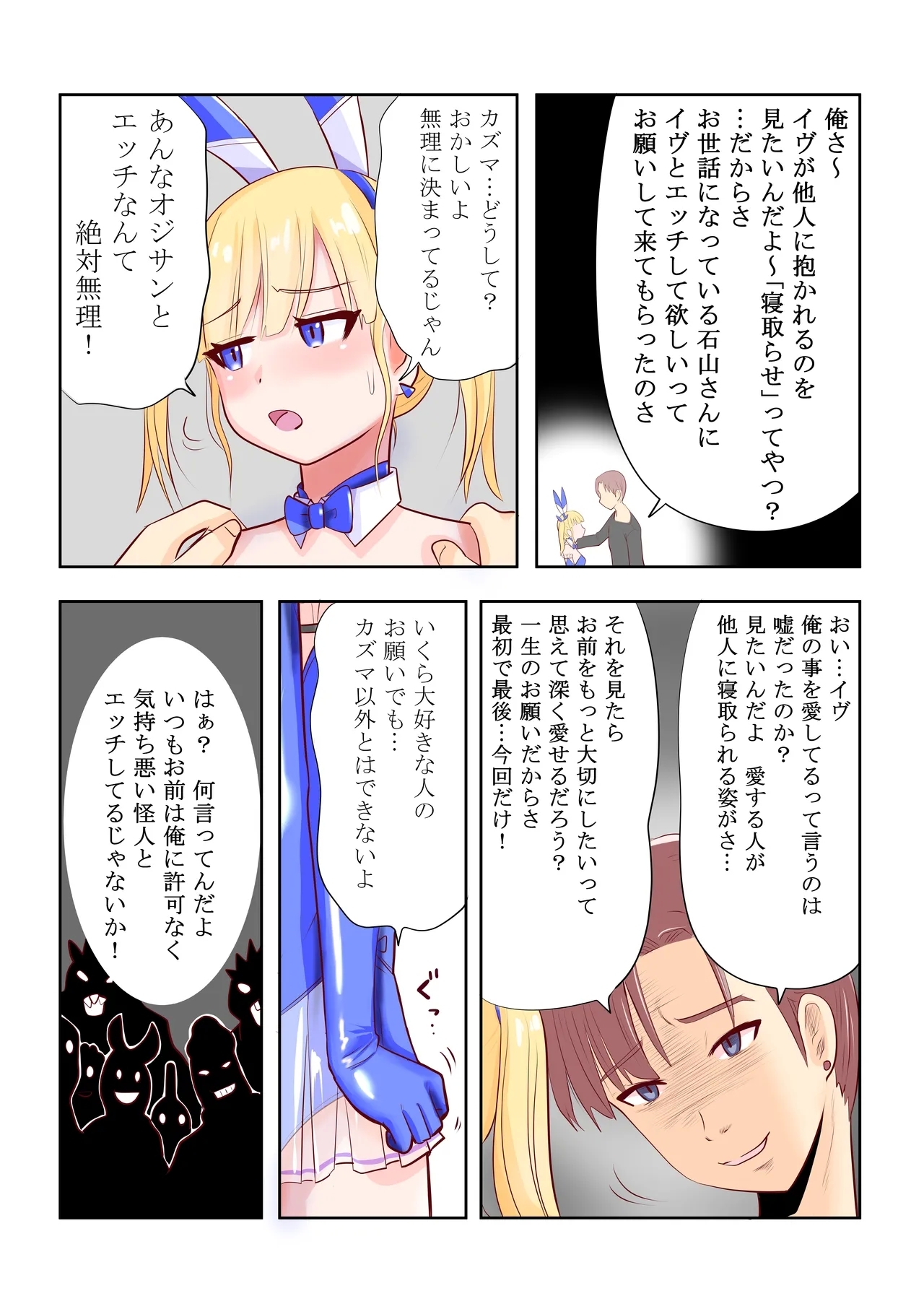 Chijoku Henshin Banipyuaritia Ivu GaidenTanpen - Page 4