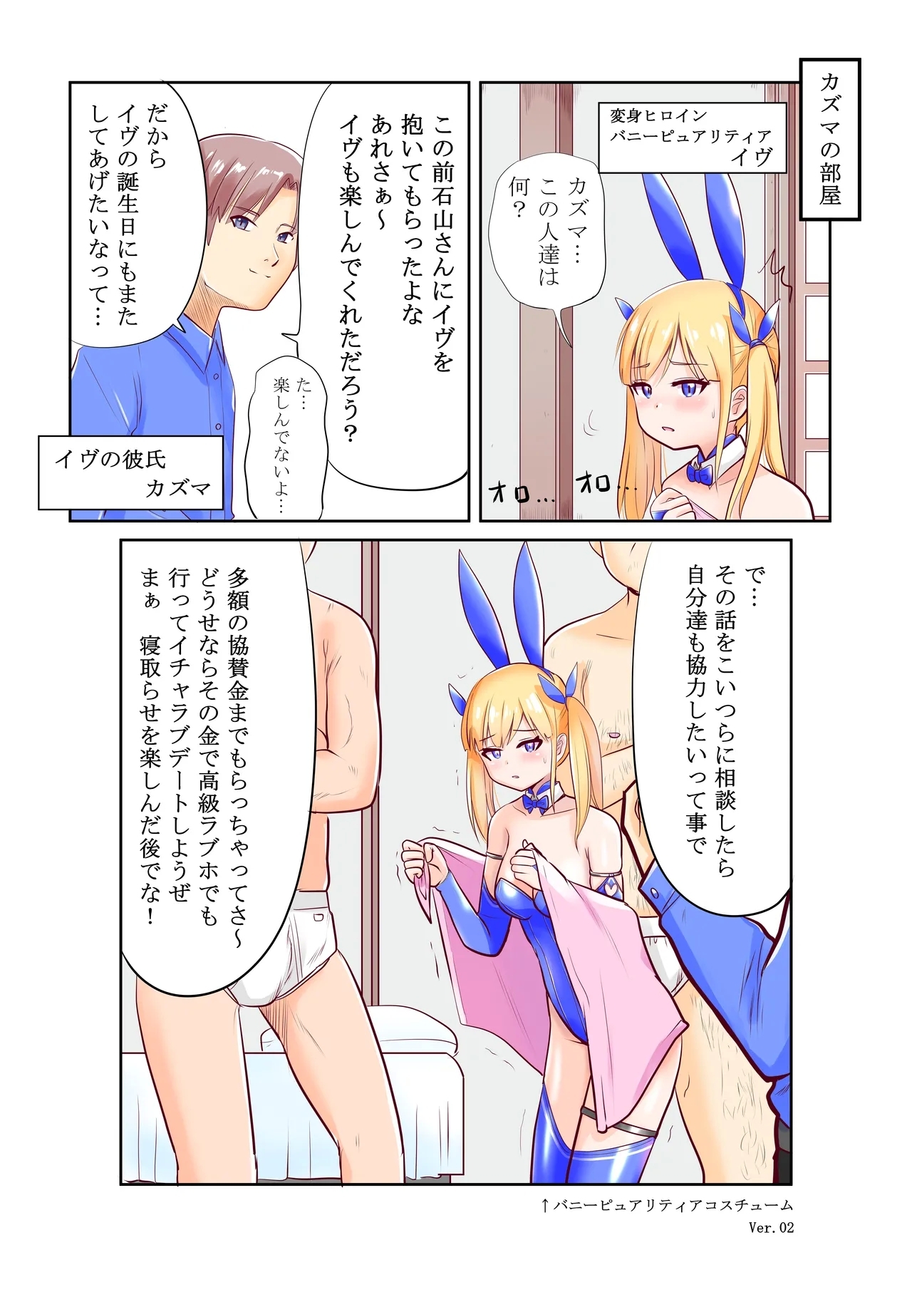 Chijoku Henshin Banipyuaritia Ivu Gaiden 02 - Page 2