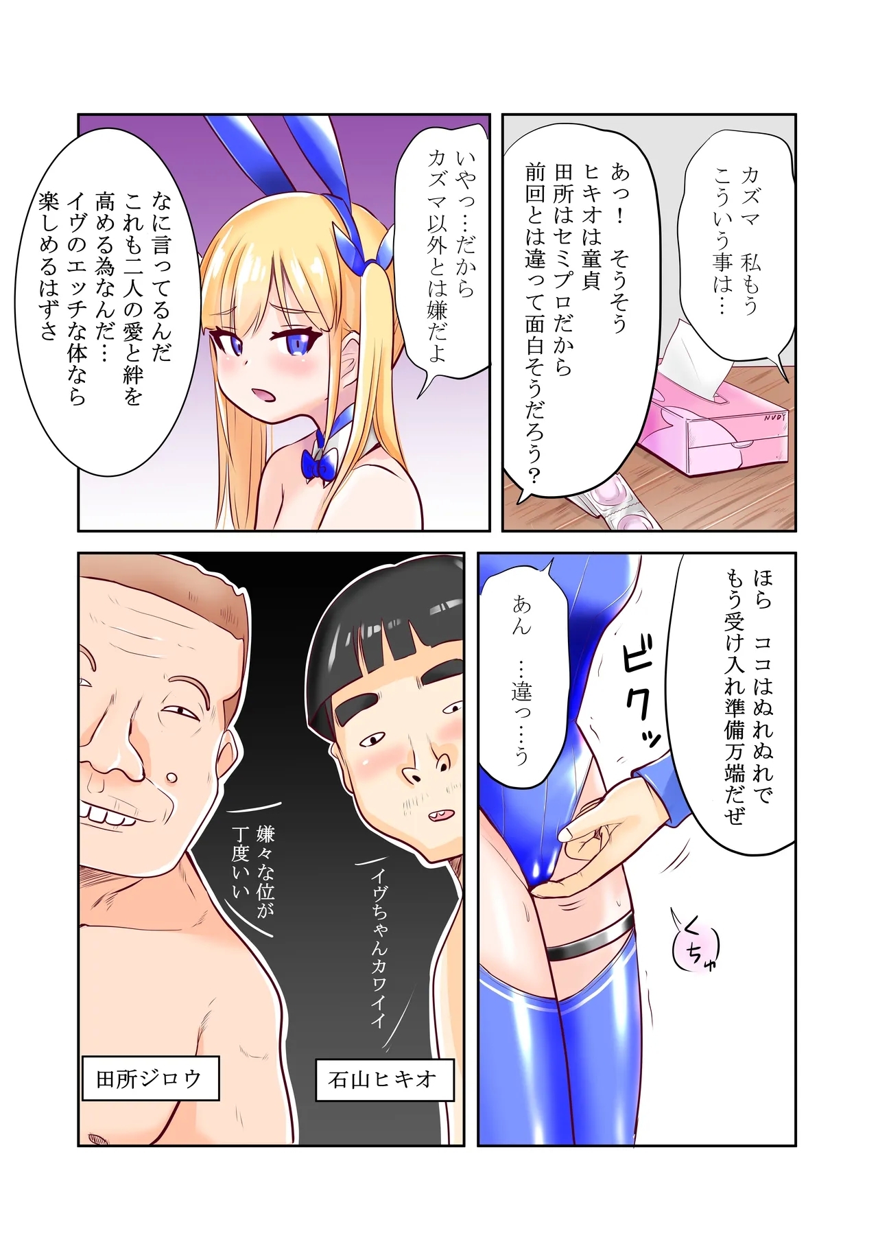 Chijoku Henshin Banipyuaritia Ivu Gaiden 02 - Page 3