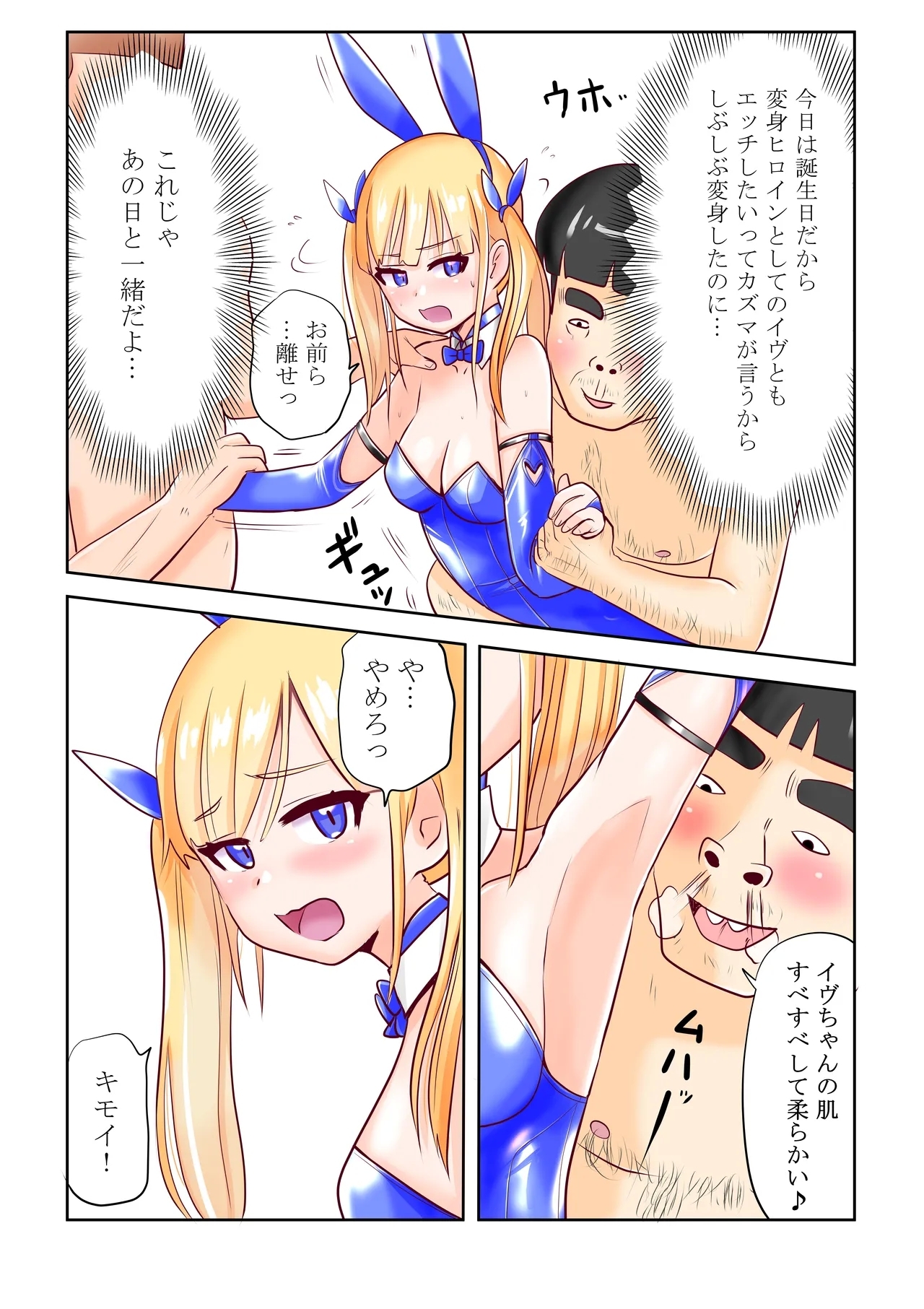 Chijoku Henshin Banipyuaritia Ivu Gaiden 02 - Page 4