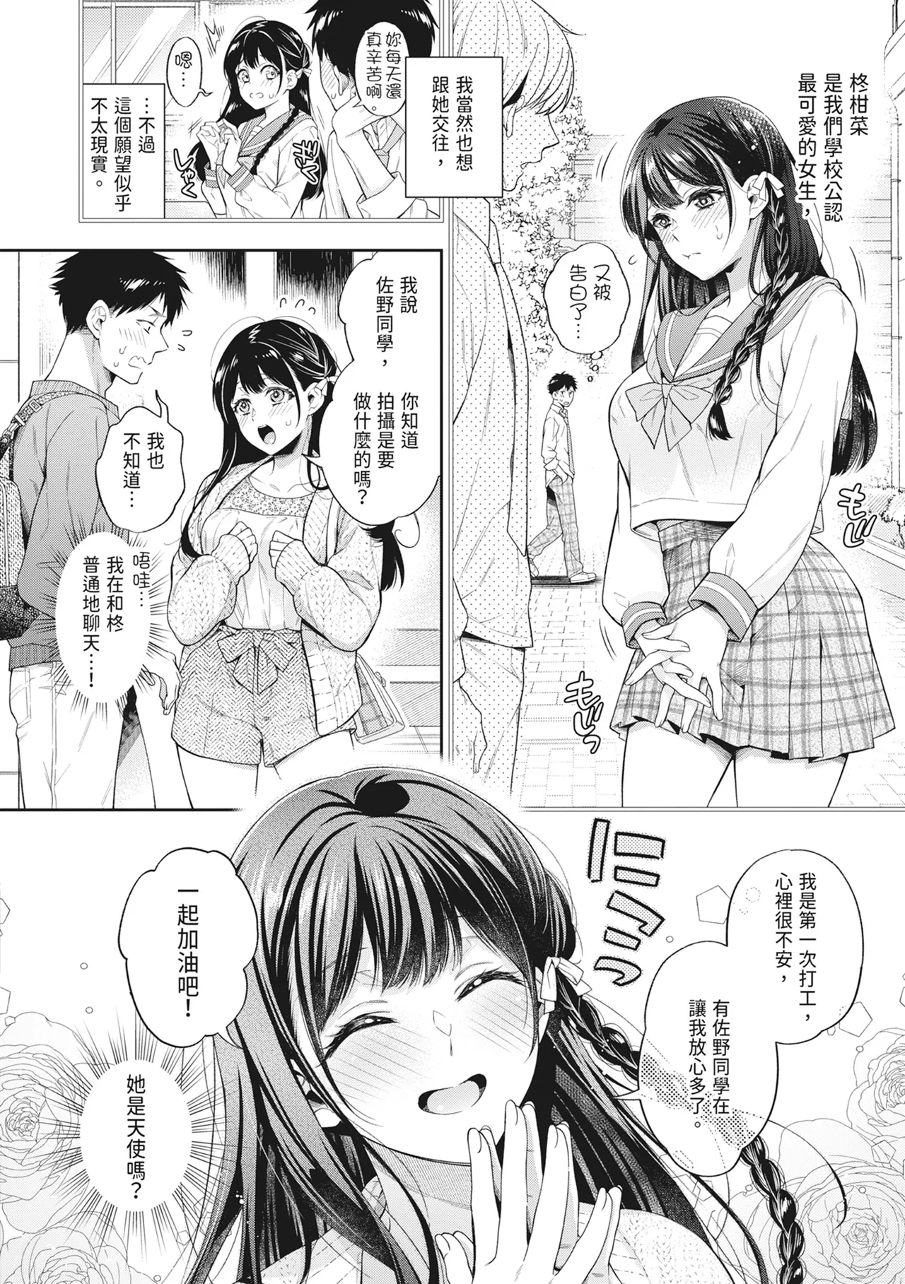 Sex ga Suki de Suki de Daisuki na Classmate no Anoko | 喜歡喜歡最喜歡做愛的那個同班女生 - Page 8