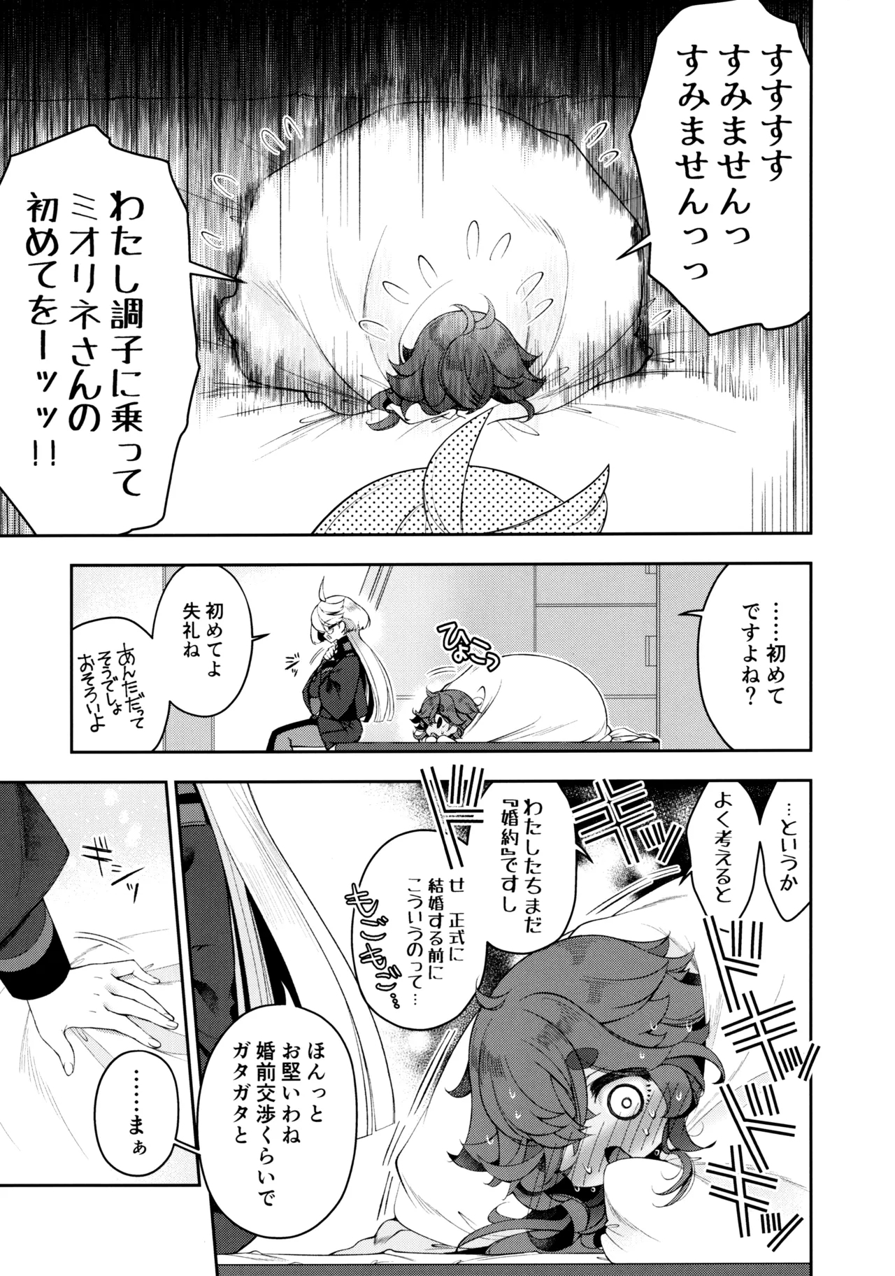 Perfect Communication - Page 32