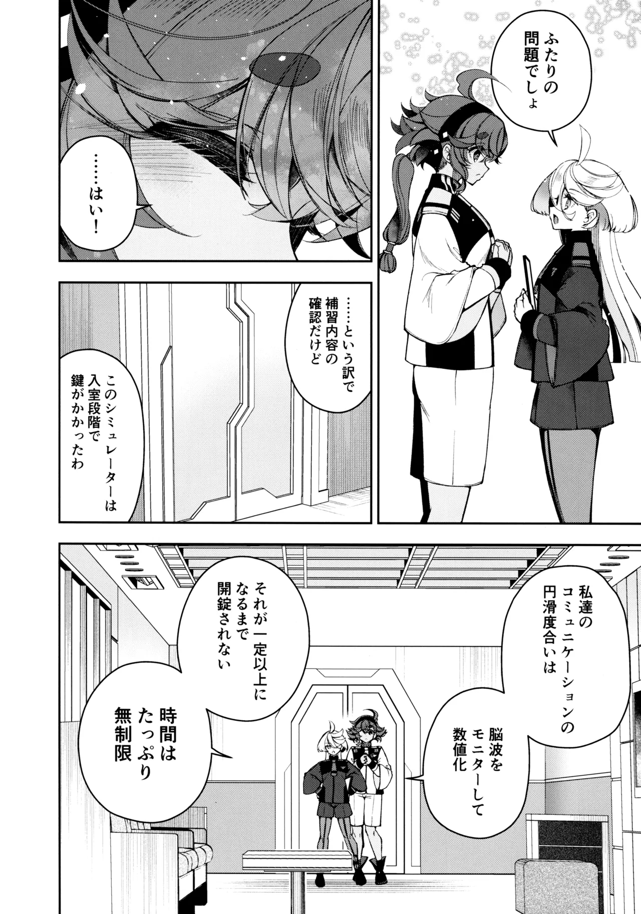 Perfect Communication - Page 5