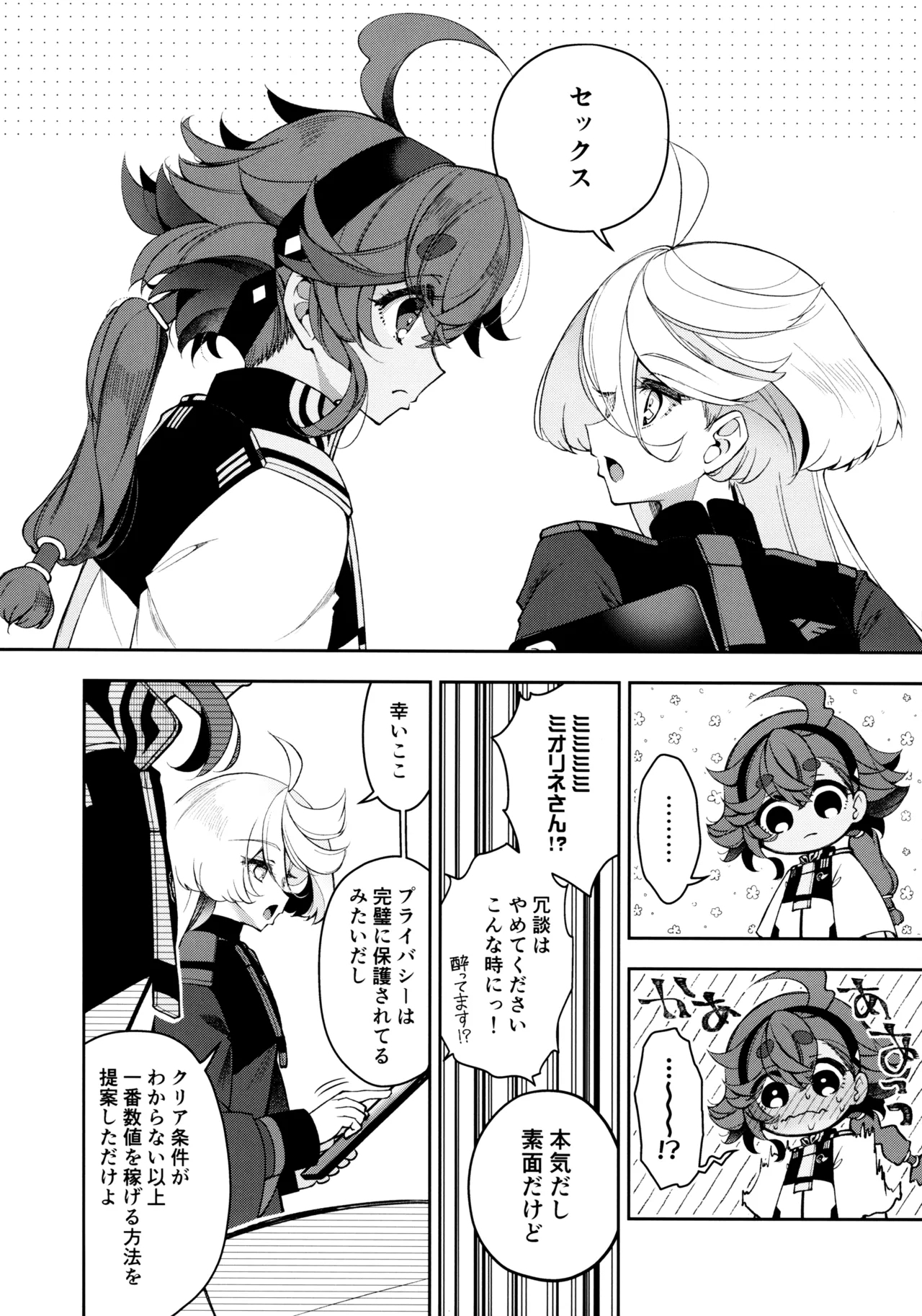 Perfect Communication - Page 7