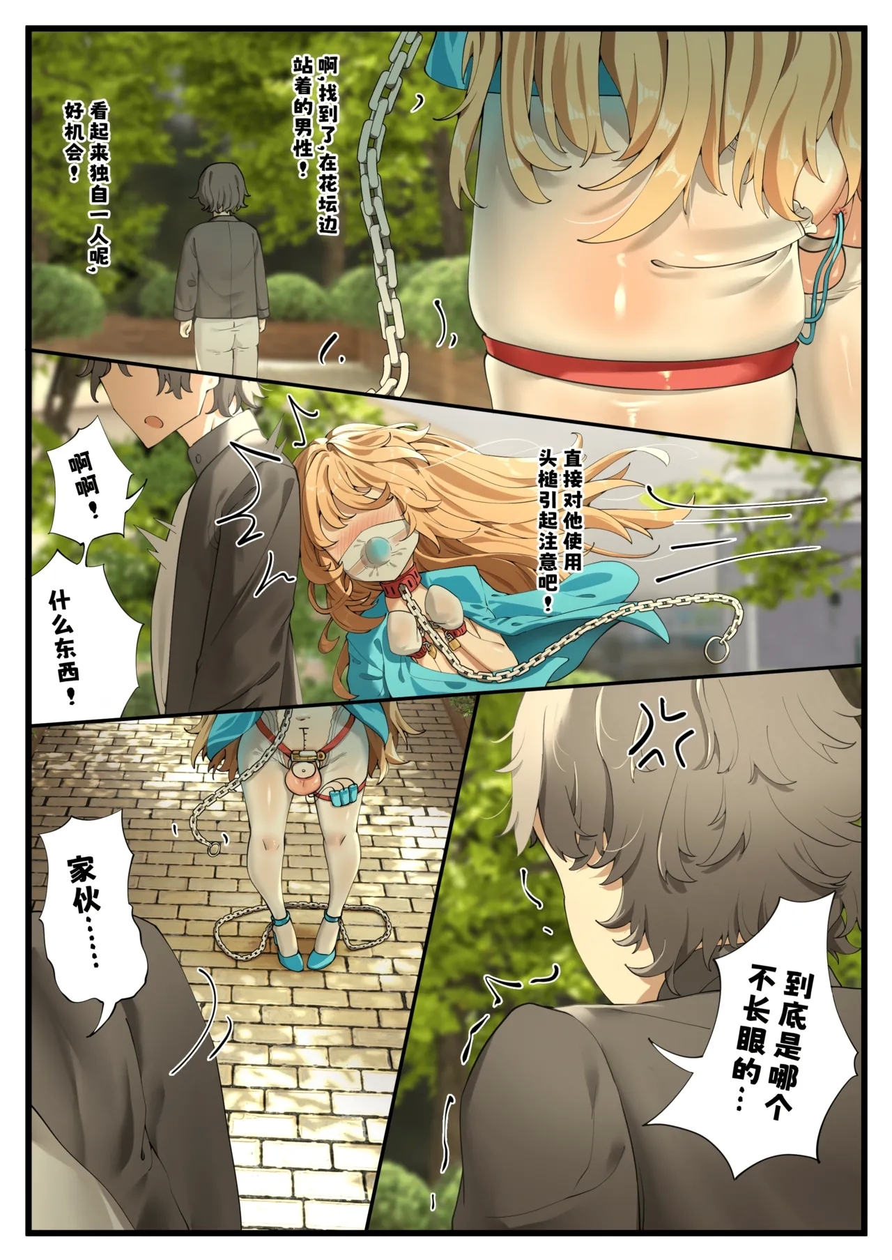 楓の公開拘束任務1 - Hentaiaz.com - 2