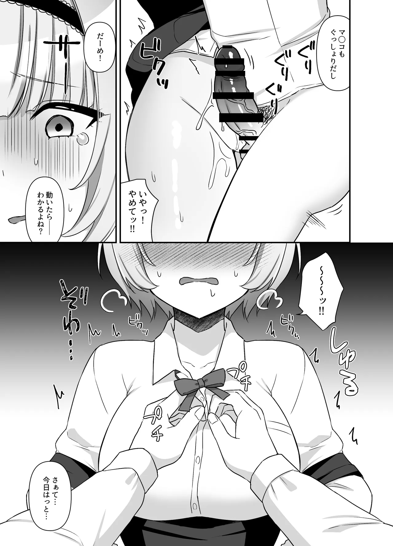 MahoShojo Reia Kakusan sa Eetakunainode, ××× Shimasu - Page 33