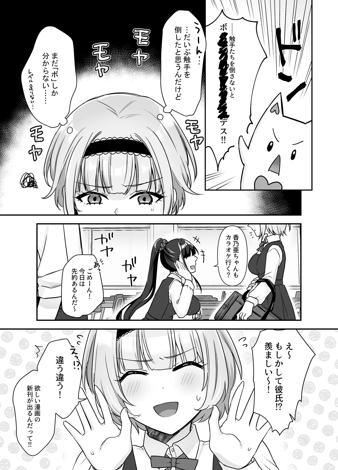 MahoShojo Reia Kakusan sa Eetakunainode, ××× Shimasu - Page 6