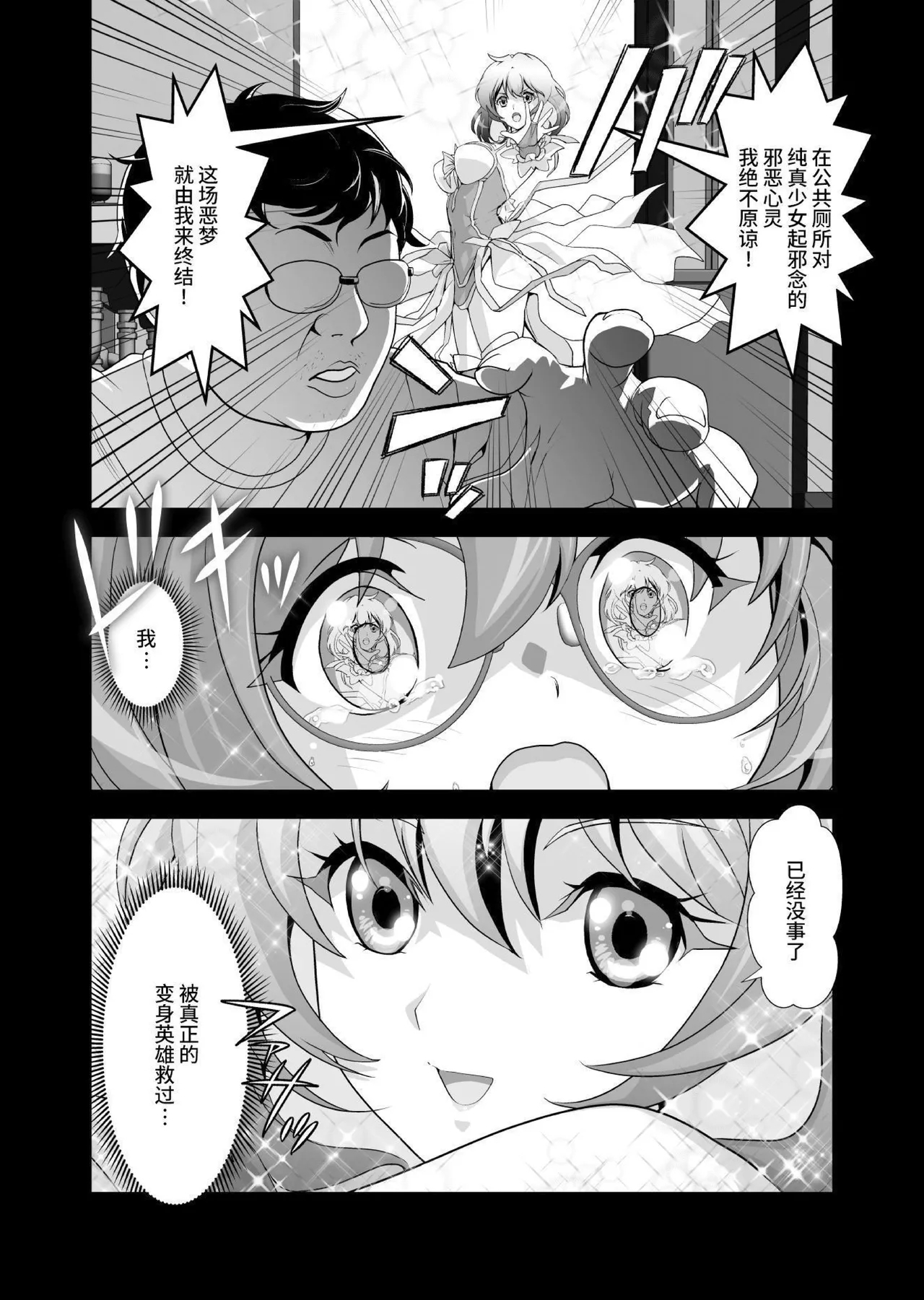 Komyu Sawa-kei Hiroin × Inkyubasu | 社恐女主角×淫魔 - Page 3