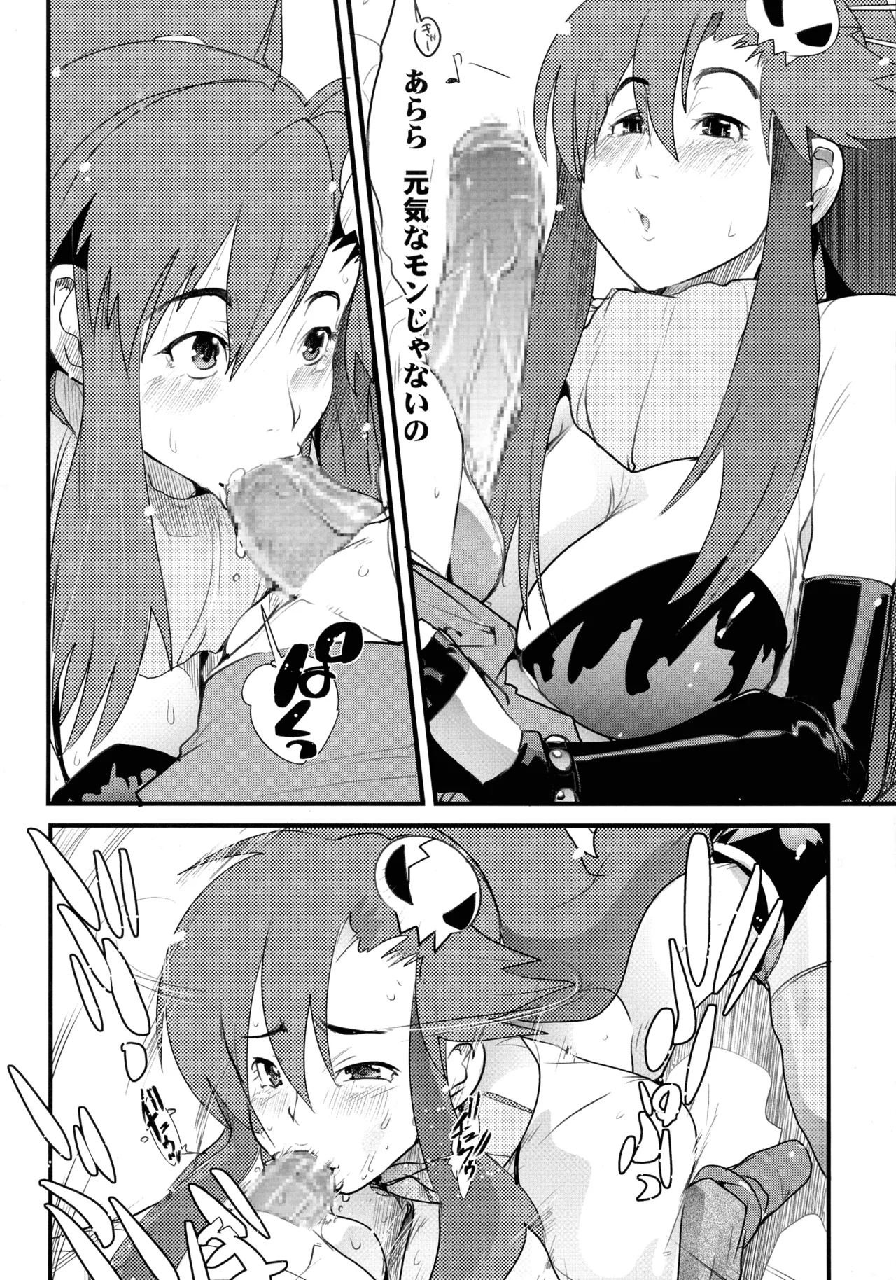 Haru wa Chou Ninki Bangumi!! Tengen Idol Cattleya Lagann Wakimanko Master de Hippare!! - Page 4