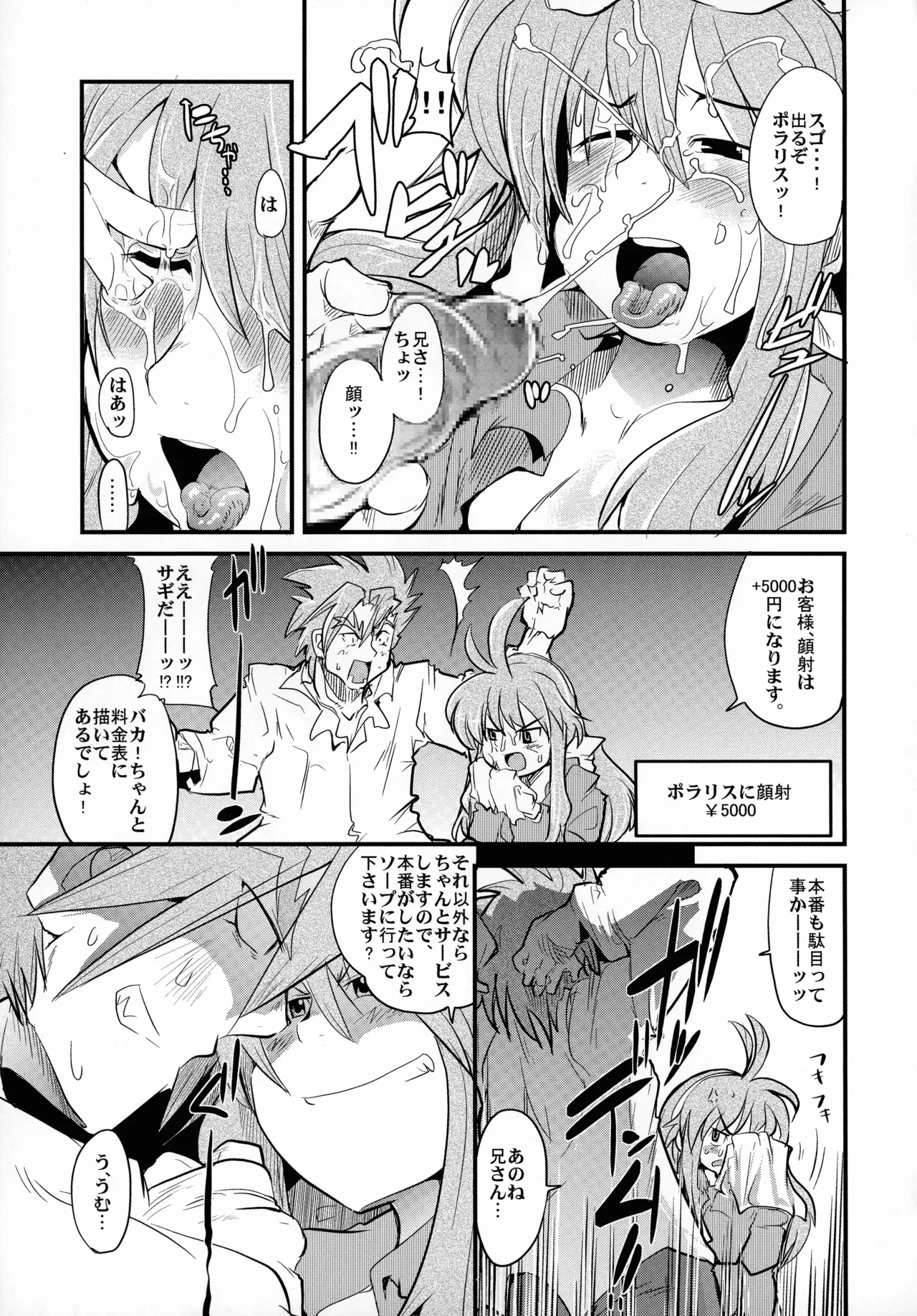 Ore no Komochi Hitozuma Oujo - Page 10