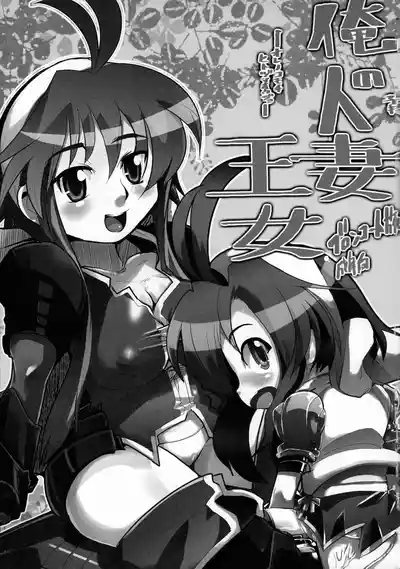 Ore no Komochi Hitozuma Oujo 2